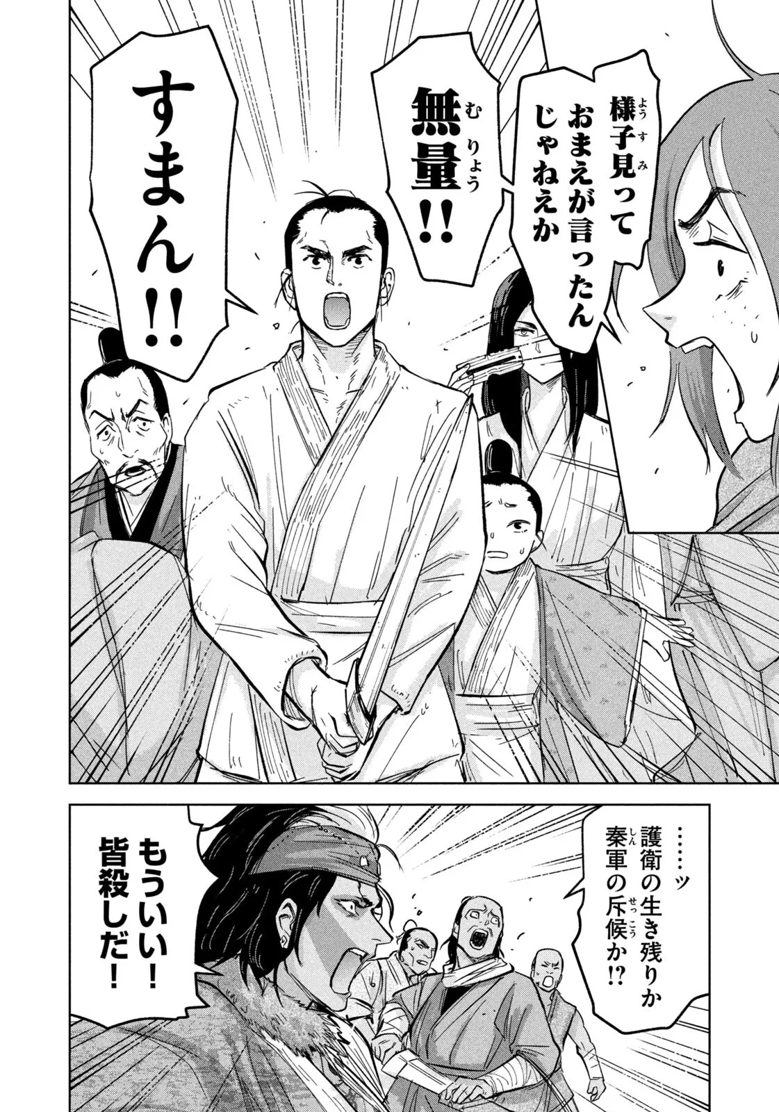 アンセスターズ 第20話 - 14