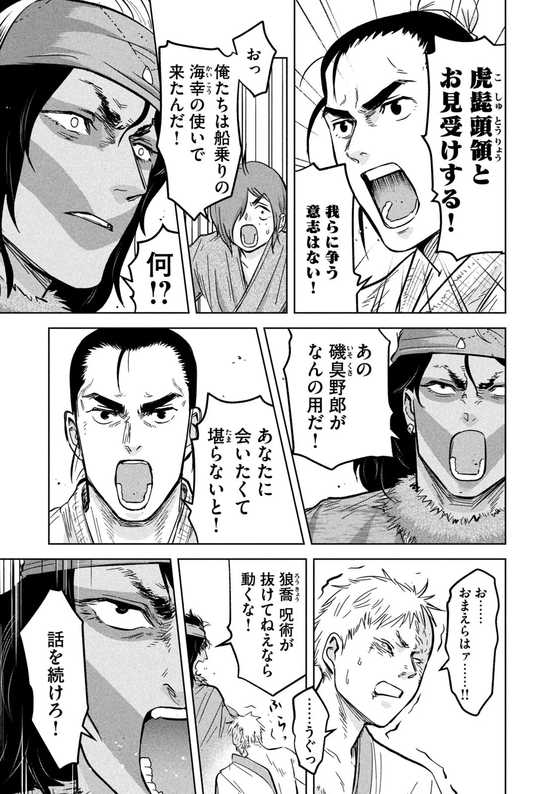 アンセスターズ 第20話 - 15