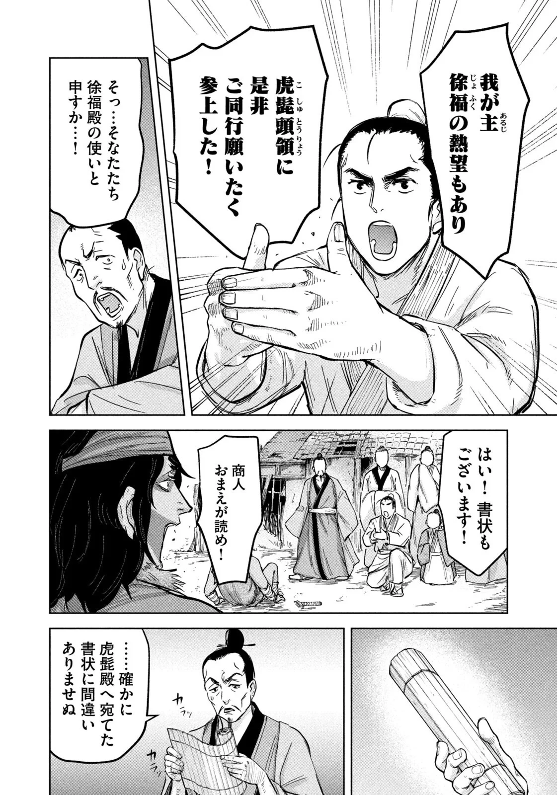 アンセスターズ 第20話 - 16
