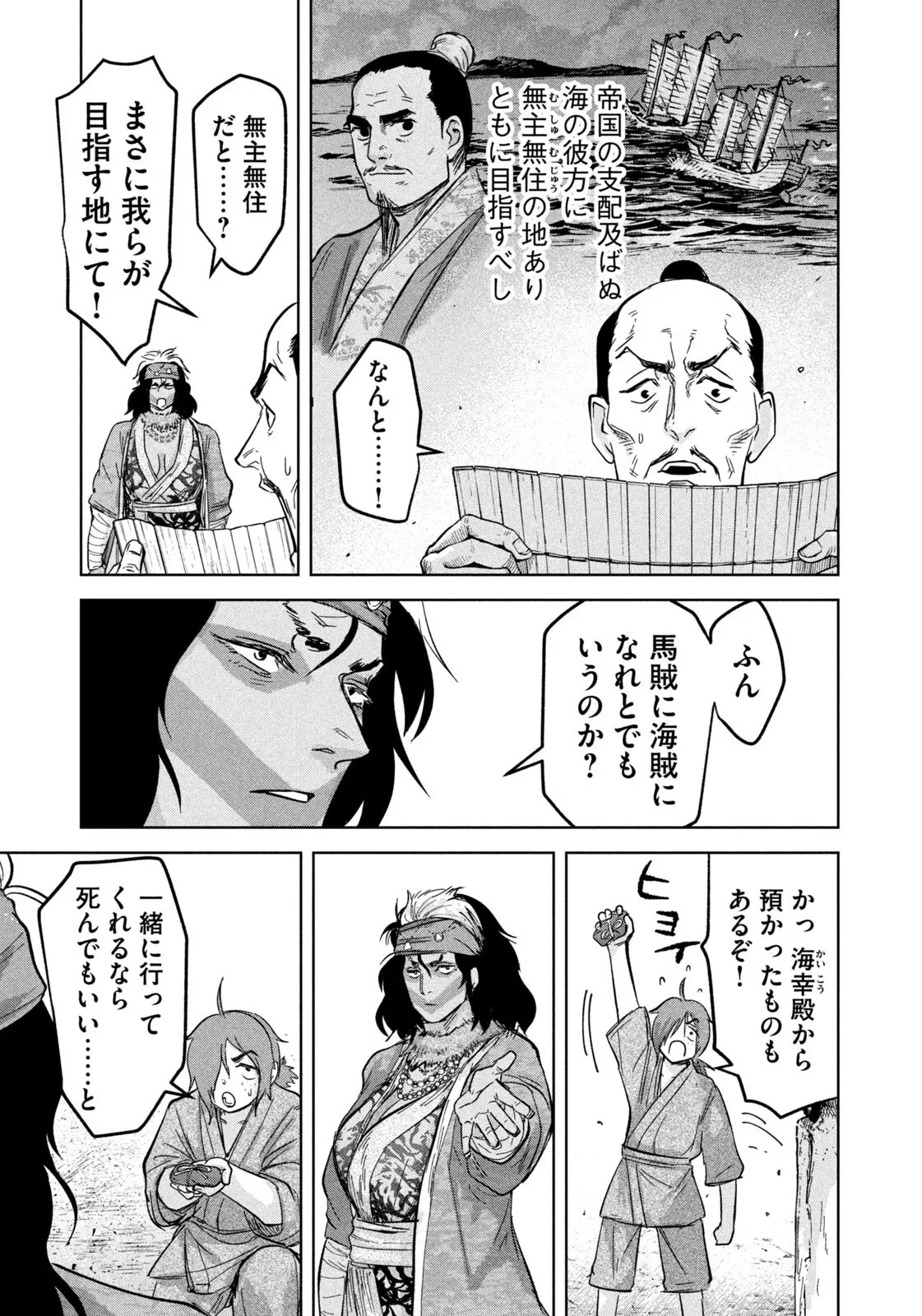 アンセスターズ 第20話 - 17