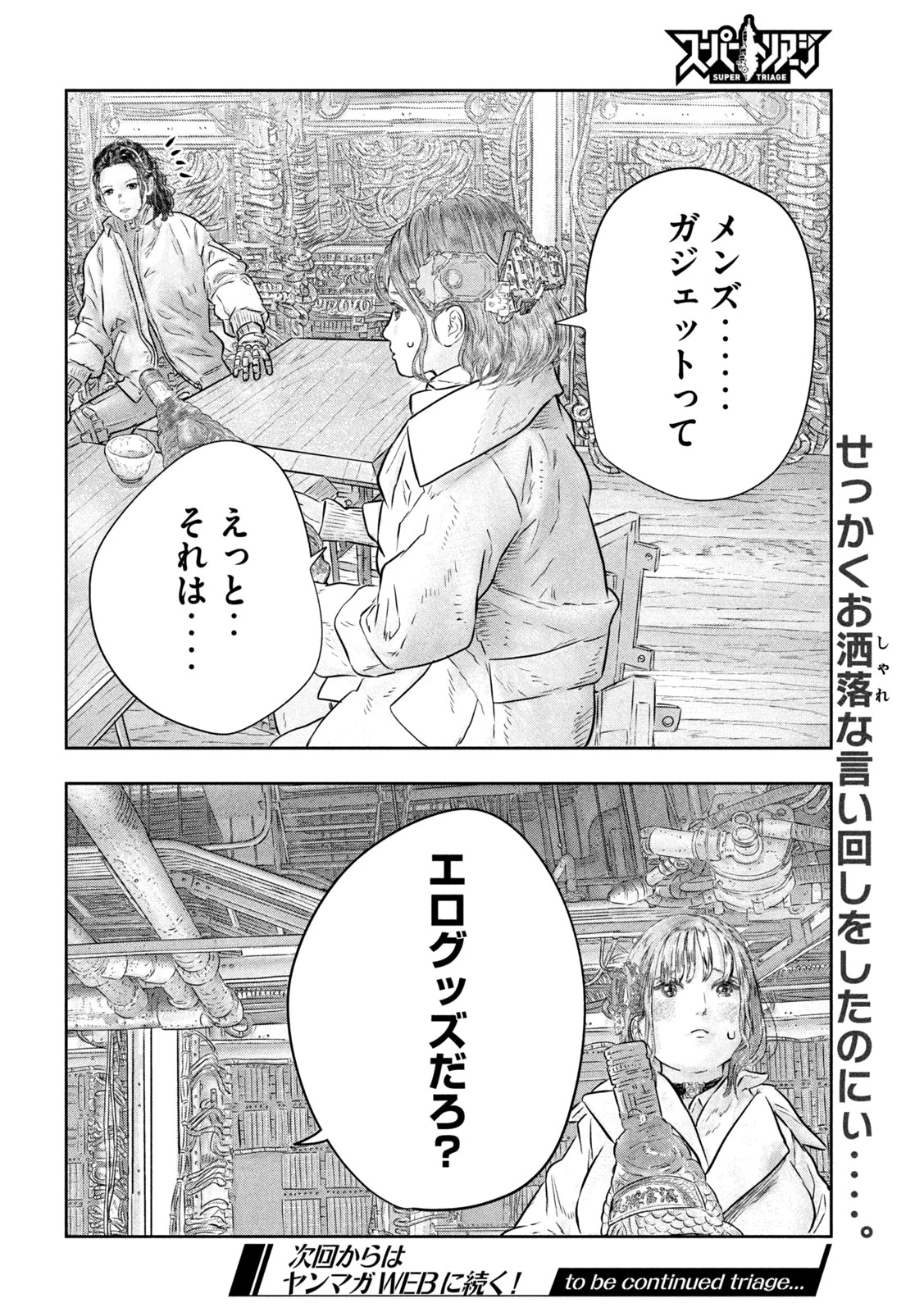 スーパートリアージ 第19話 - 16