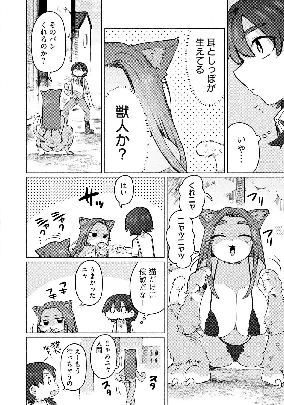 異世界転移した俺は、Hのたびにガチャを引く!～もってくれ、俺の精力!～ 第23話 - 2