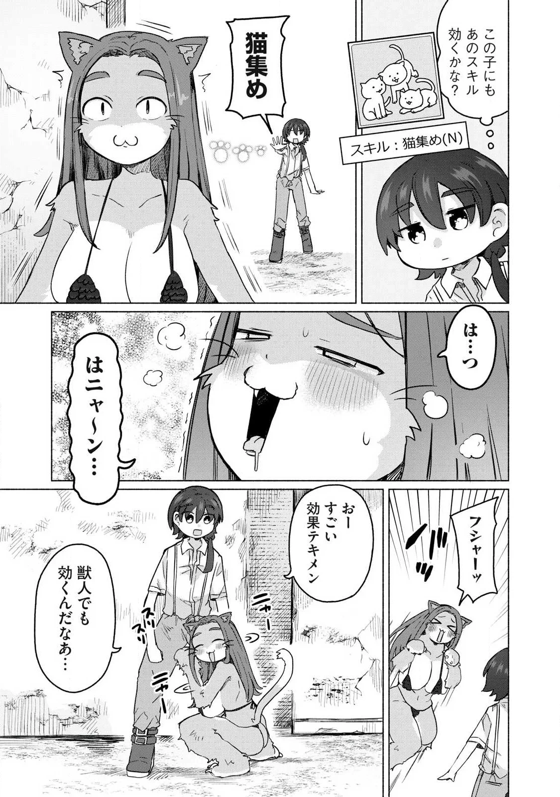 異世界転移した俺は、Hのたびにガチャを引く!～もってくれ、俺の精力!～ 第23話 - 3