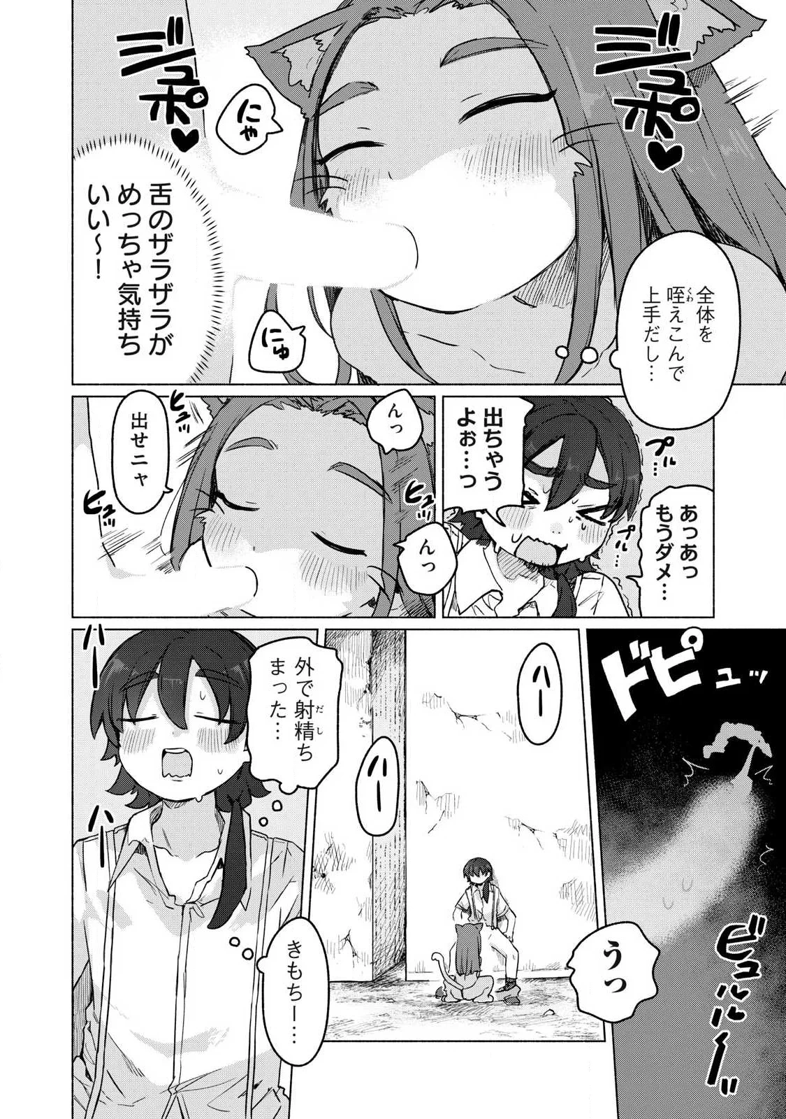 異世界転移した俺は、Hのたびにガチャを引く!～もってくれ、俺の精力!～ 第23話 - 6