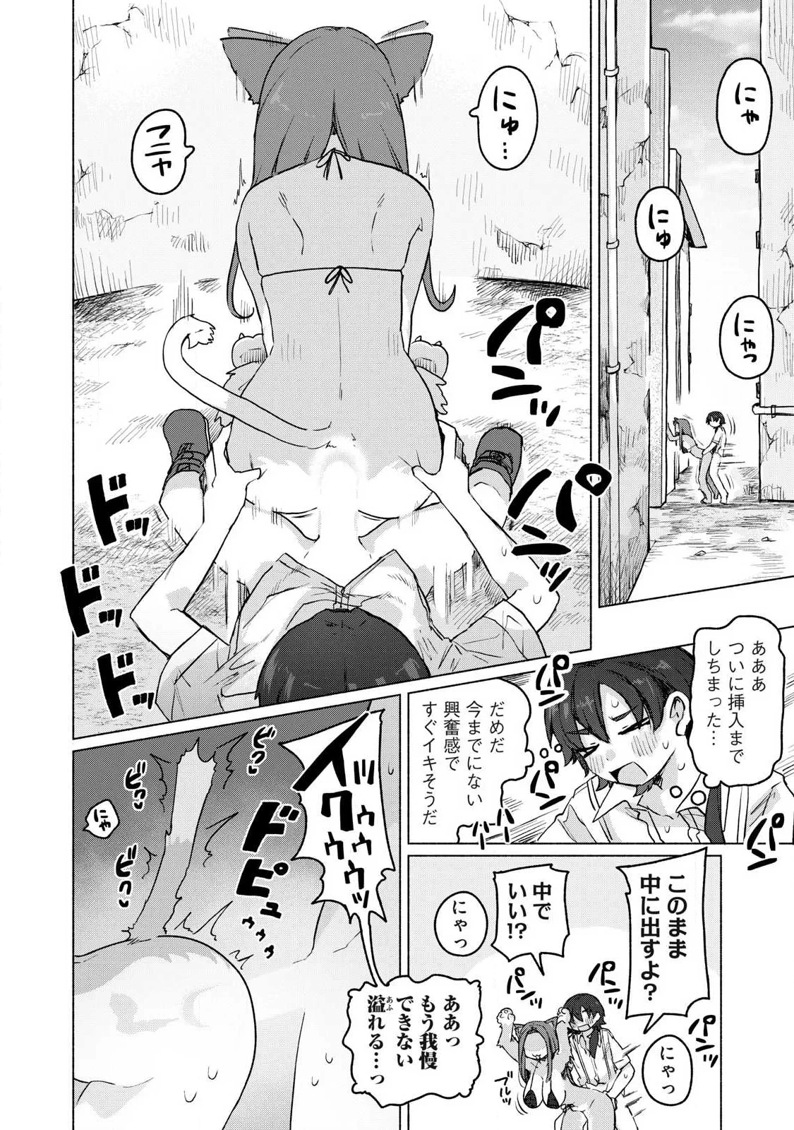 異世界転移した俺は、Hのたびにガチャを引く!～もってくれ、俺の精力!～ 第23話 - 8