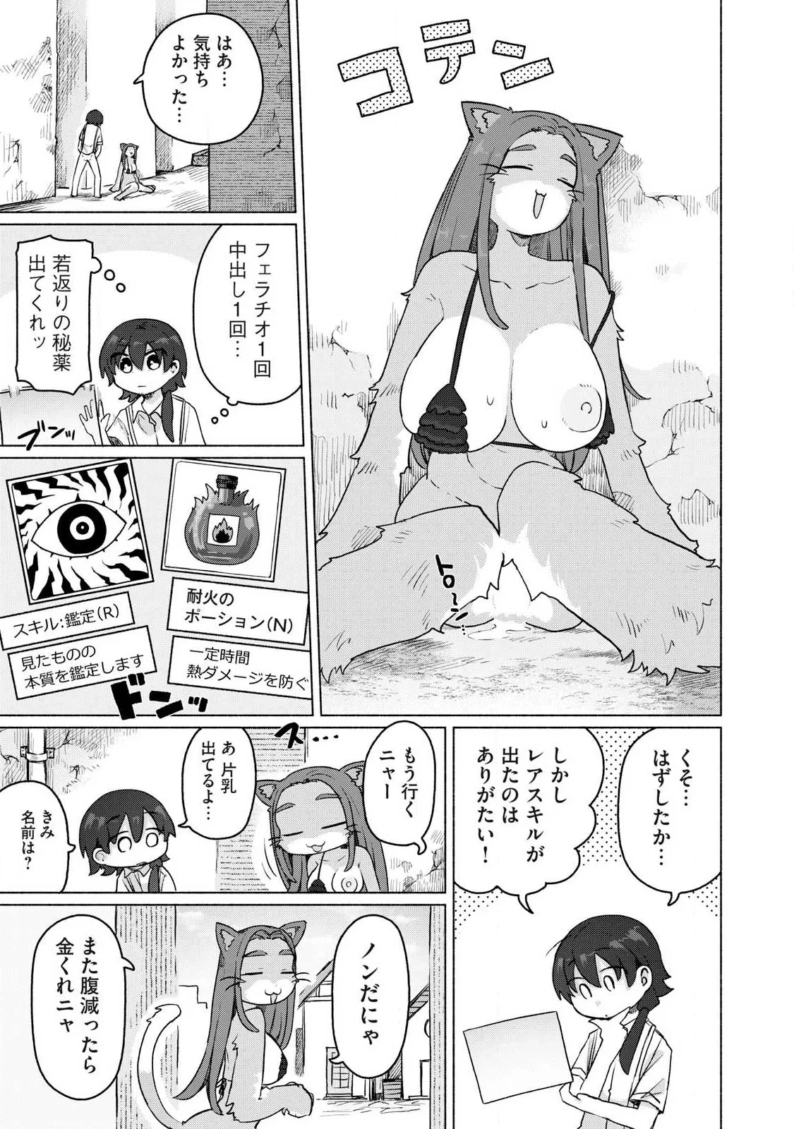 異世界転移した俺は、Hのたびにガチャを引く!～もってくれ、俺の精力!～ 第23話 - 9