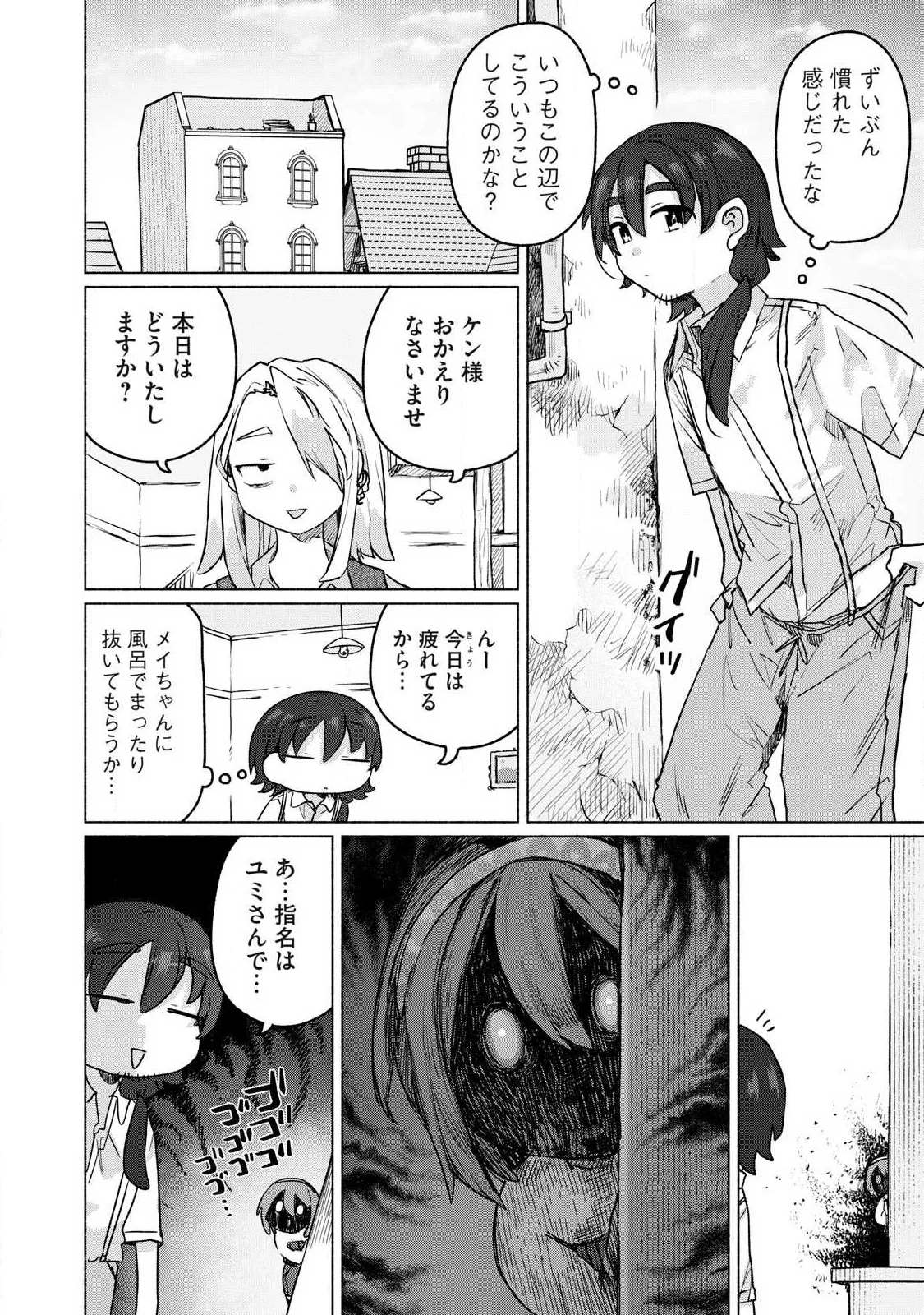異世界転移した俺は、Hのたびにガチャを引く!～もってくれ、俺の精力!～ 第23話 - 10