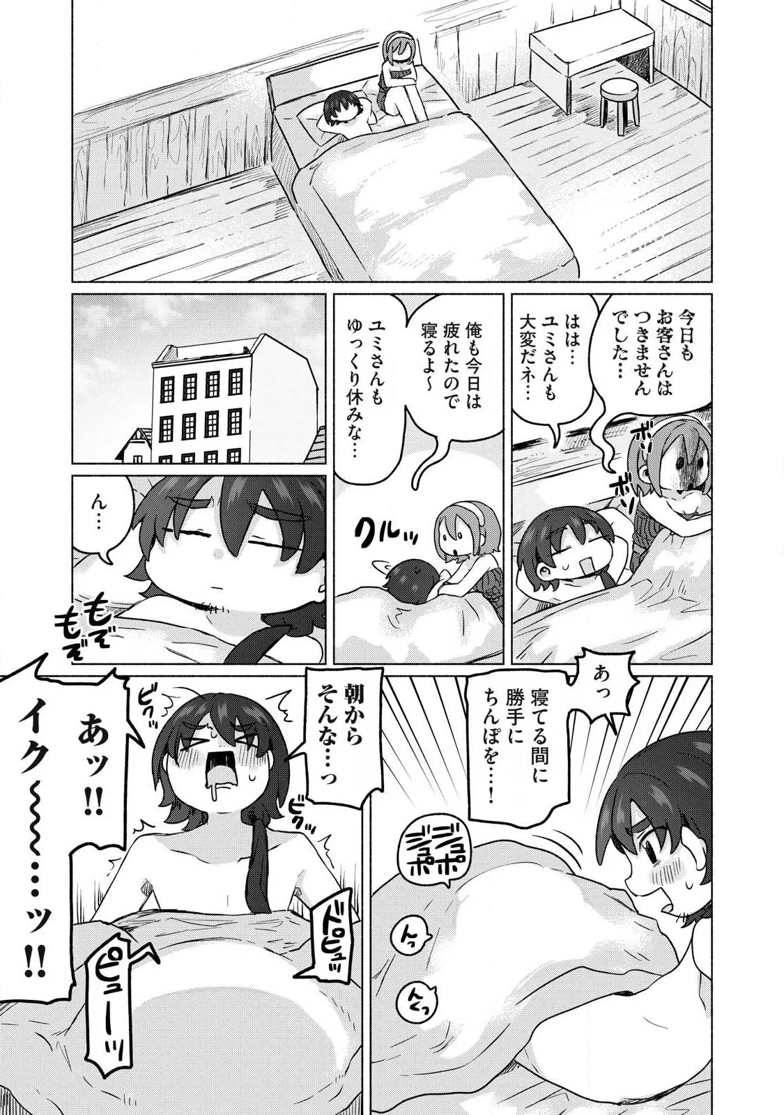 異世界転移した俺は、Hのたびにガチャを引く!～もってくれ、俺の精力!～ 第23話 - 11
