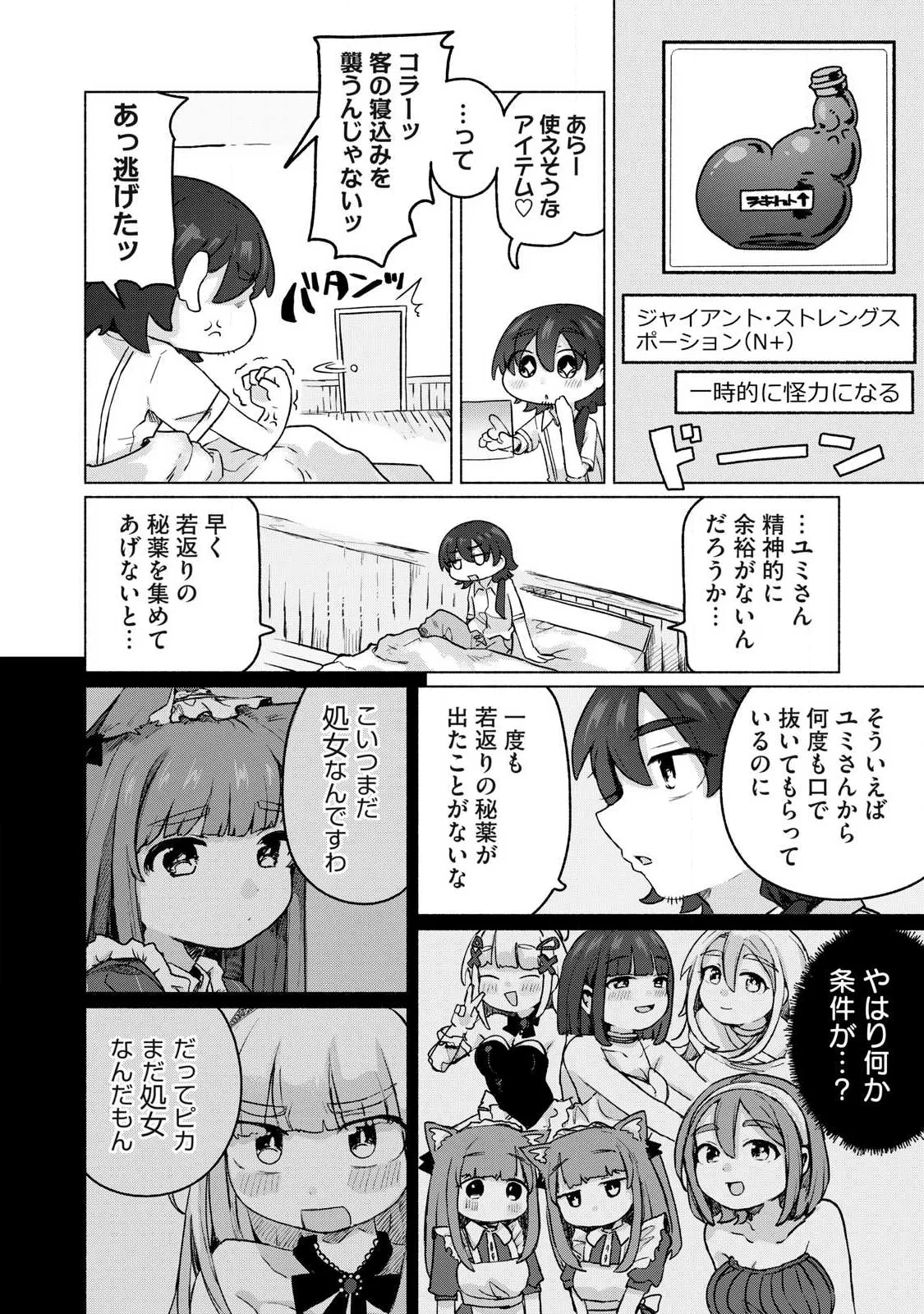 異世界転移した俺は、Hのたびにガチャを引く!～もってくれ、俺の精力!～ 第23話 - 12
