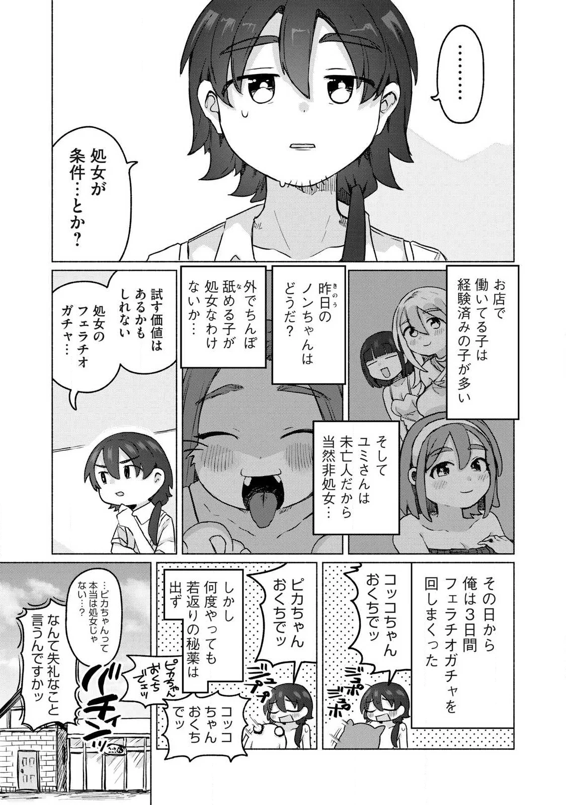 異世界転移した俺は、Hのたびにガチャを引く!～もってくれ、俺の精力!～ 第23話 - 13