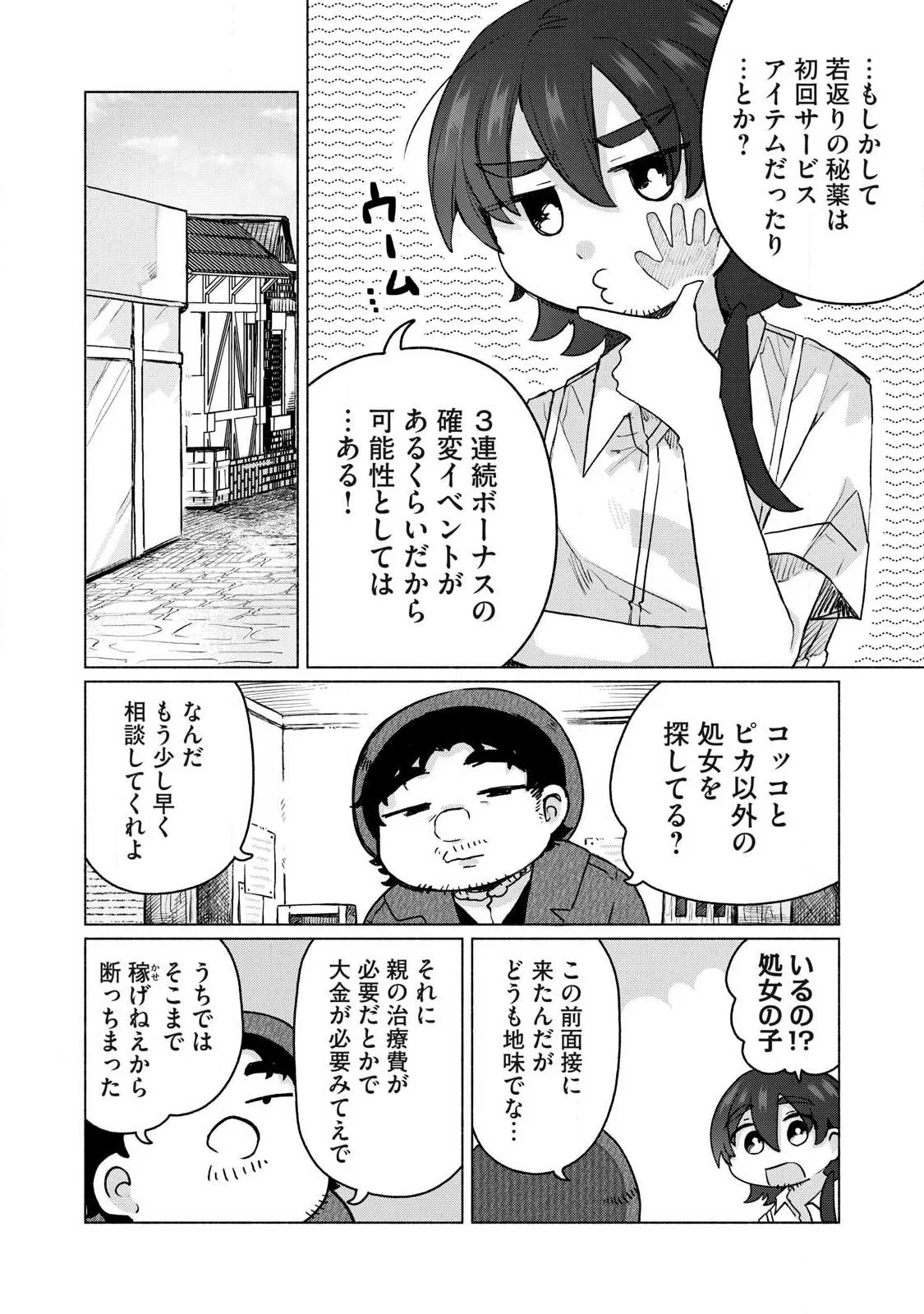 異世界転移した俺は、Hのたびにガチャを引く!～もってくれ、俺の精力!～ 第23話 - 14