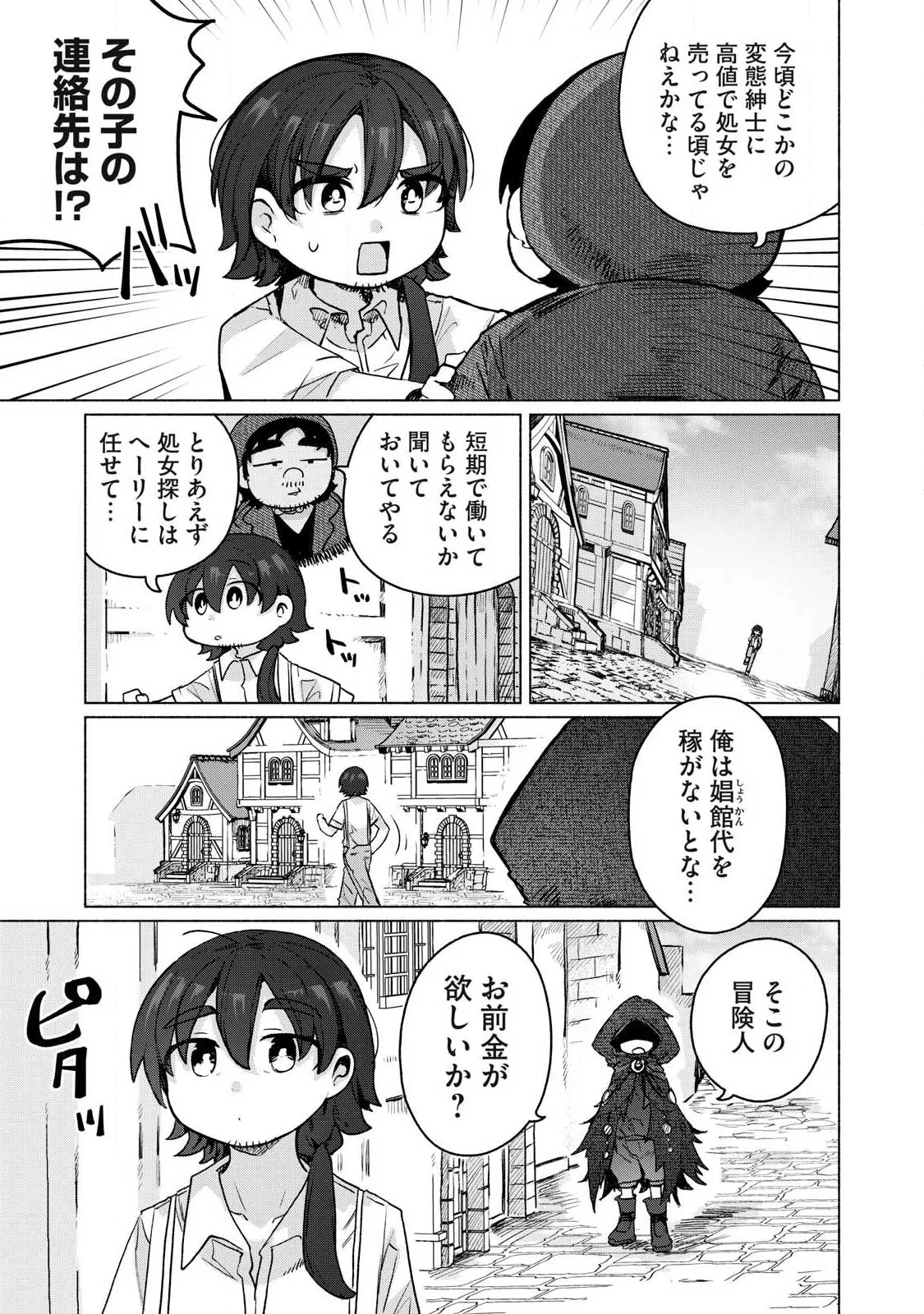 異世界転移した俺は、Hのたびにガチャを引く!～もってくれ、俺の精力!～ 第23話 - 15