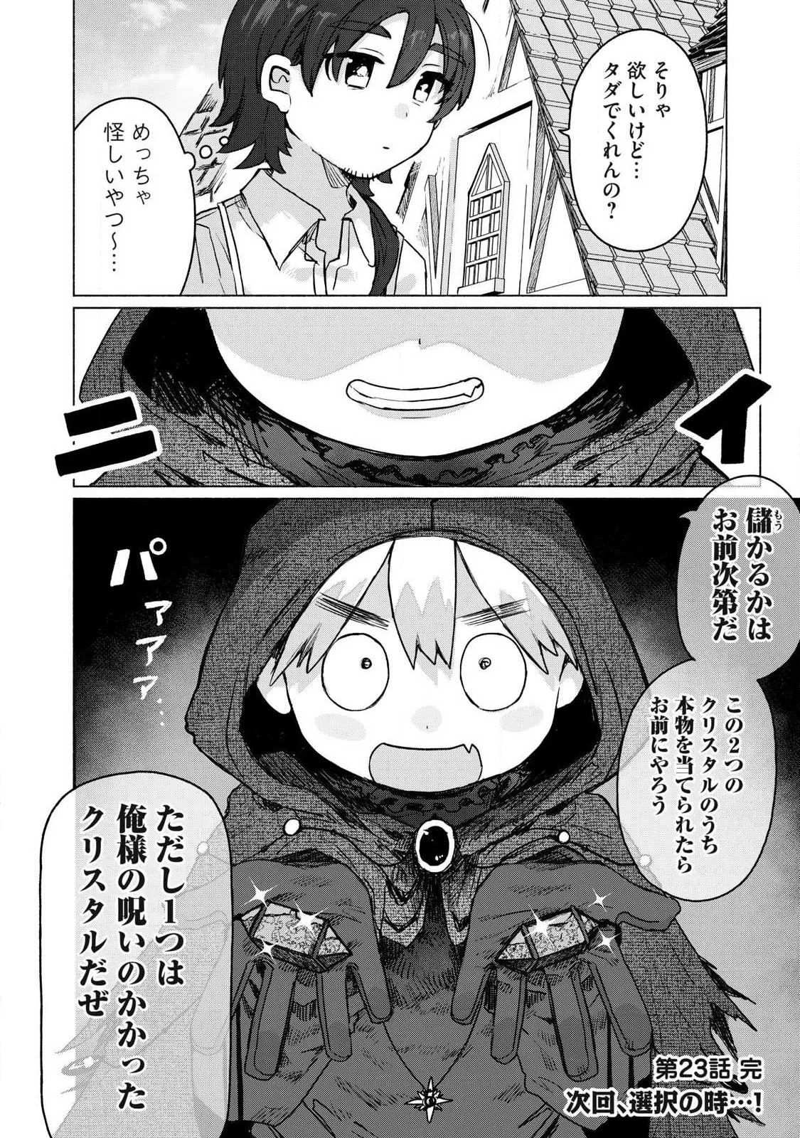 異世界転移した俺は、Hのたびにガチャを引く!～もってくれ、俺の精力!～ 第23話 - 16