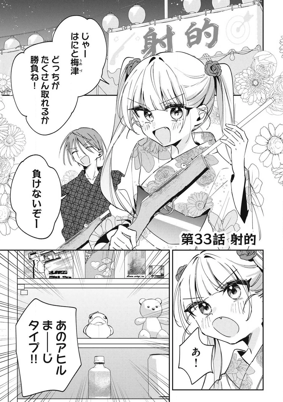 保知矢さんはあまりある 第33話 - 1