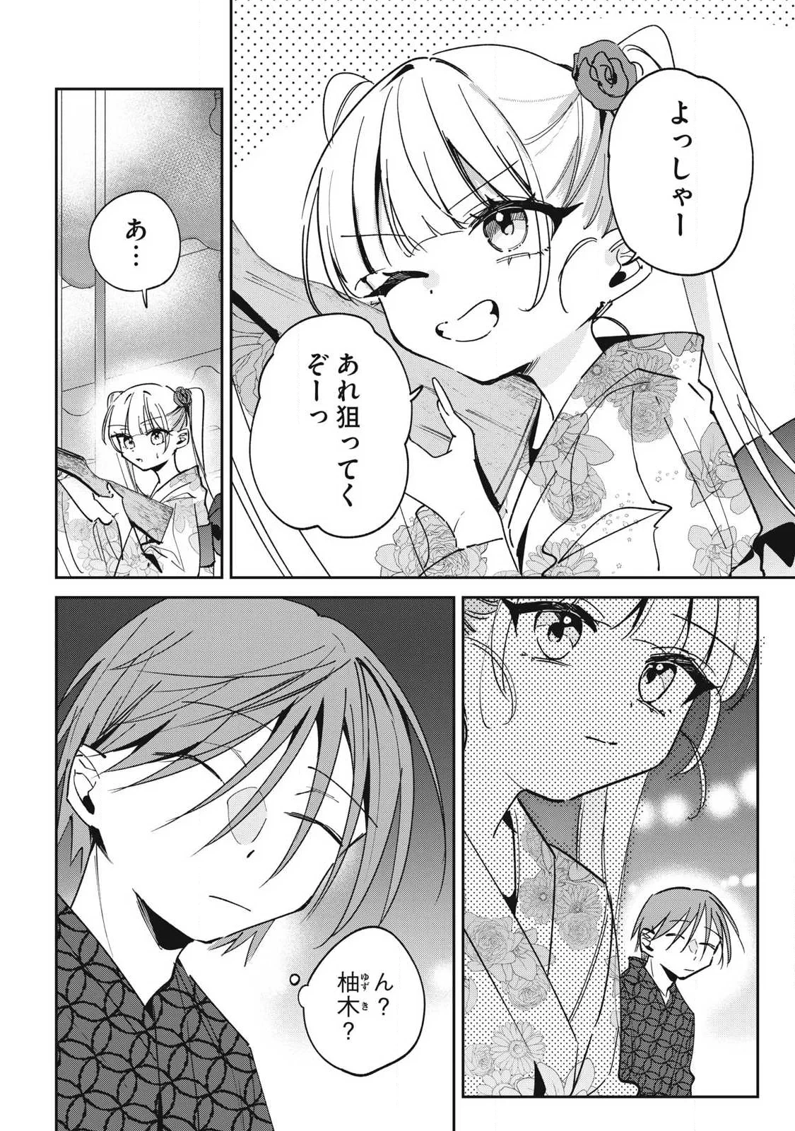 保知矢さんはあまりある 第33話 - 2