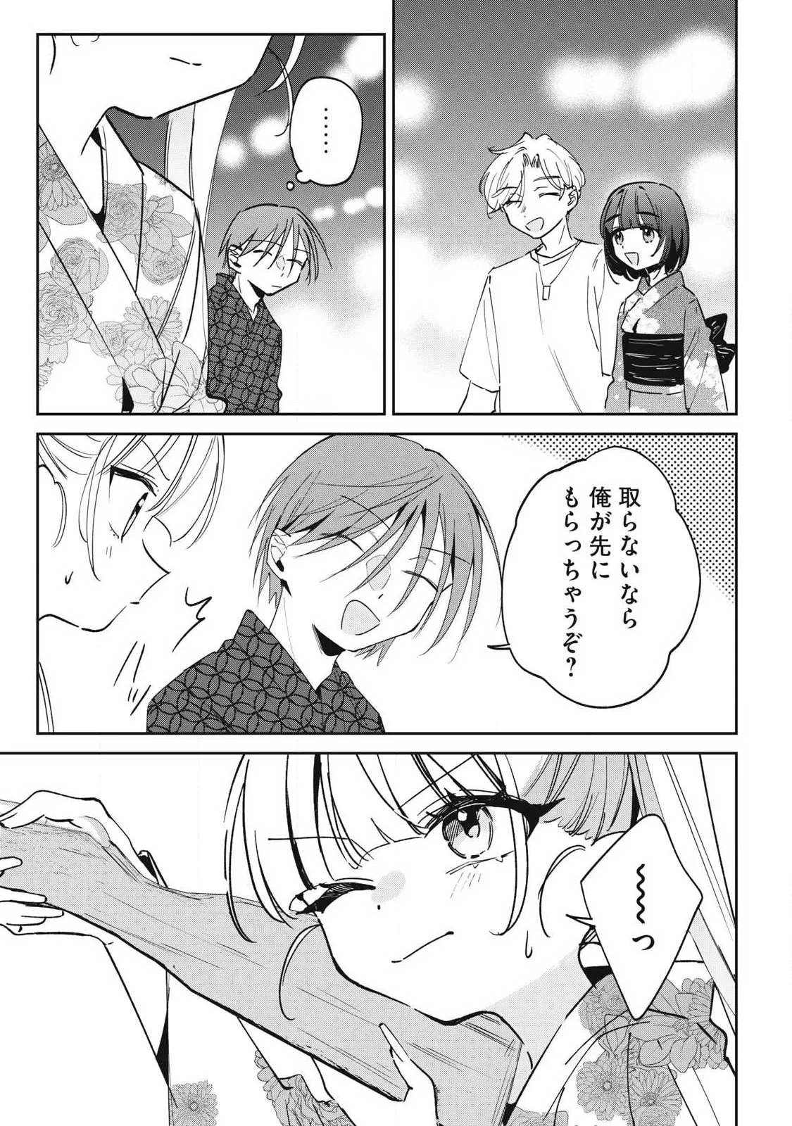 保知矢さんはあまりある 第33話 - 3