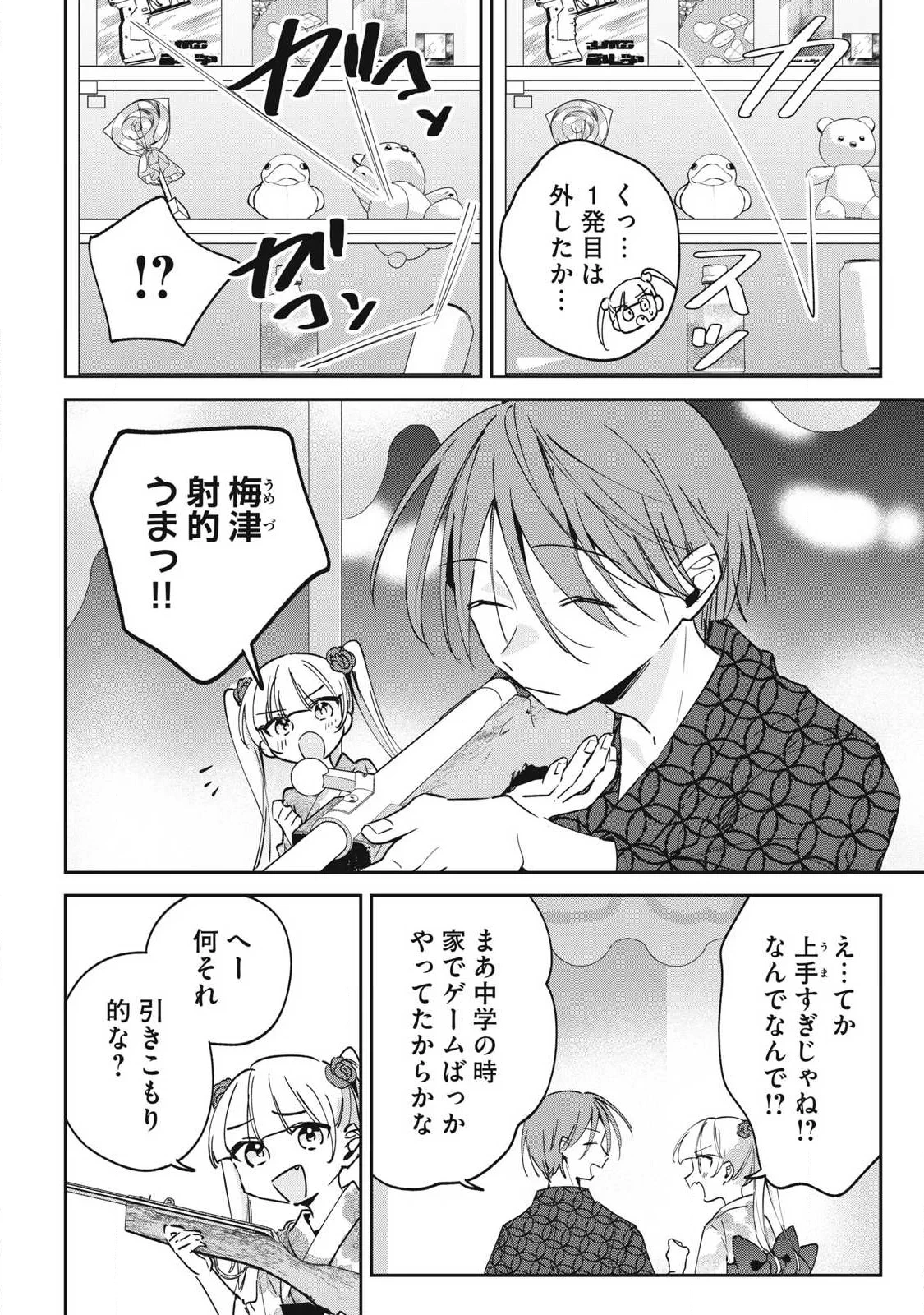 保知矢さんはあまりある 第33話 - 4