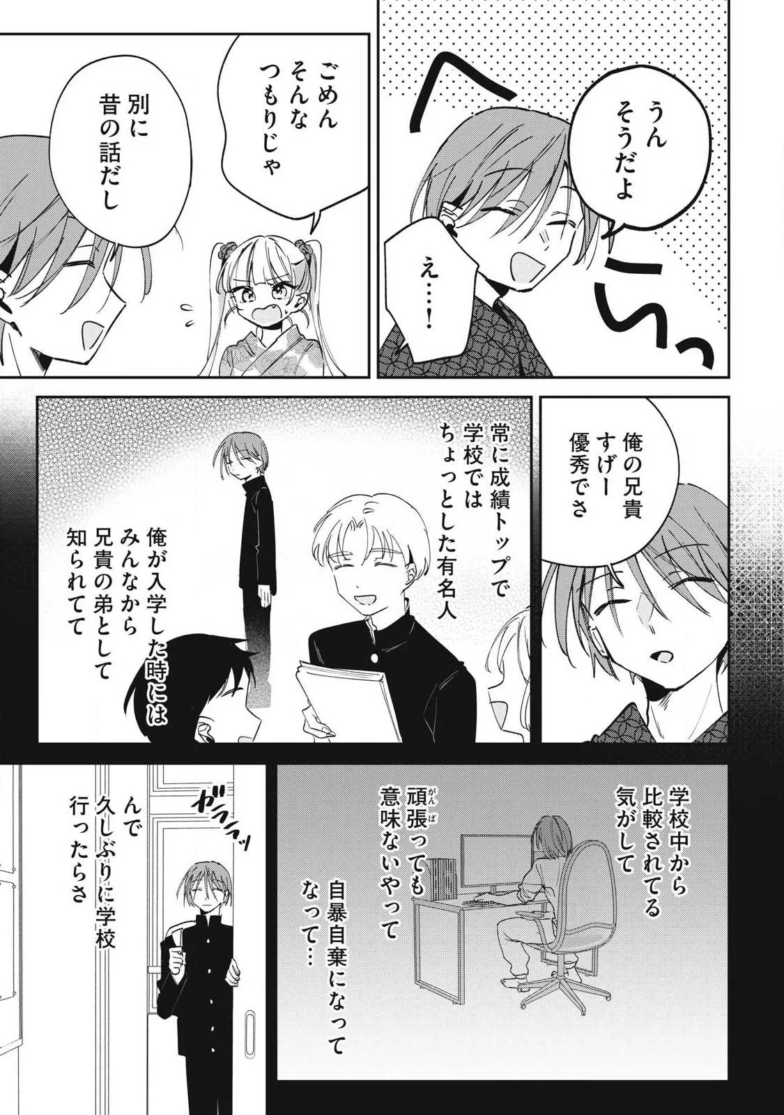 保知矢さんはあまりある 第33話 - 5