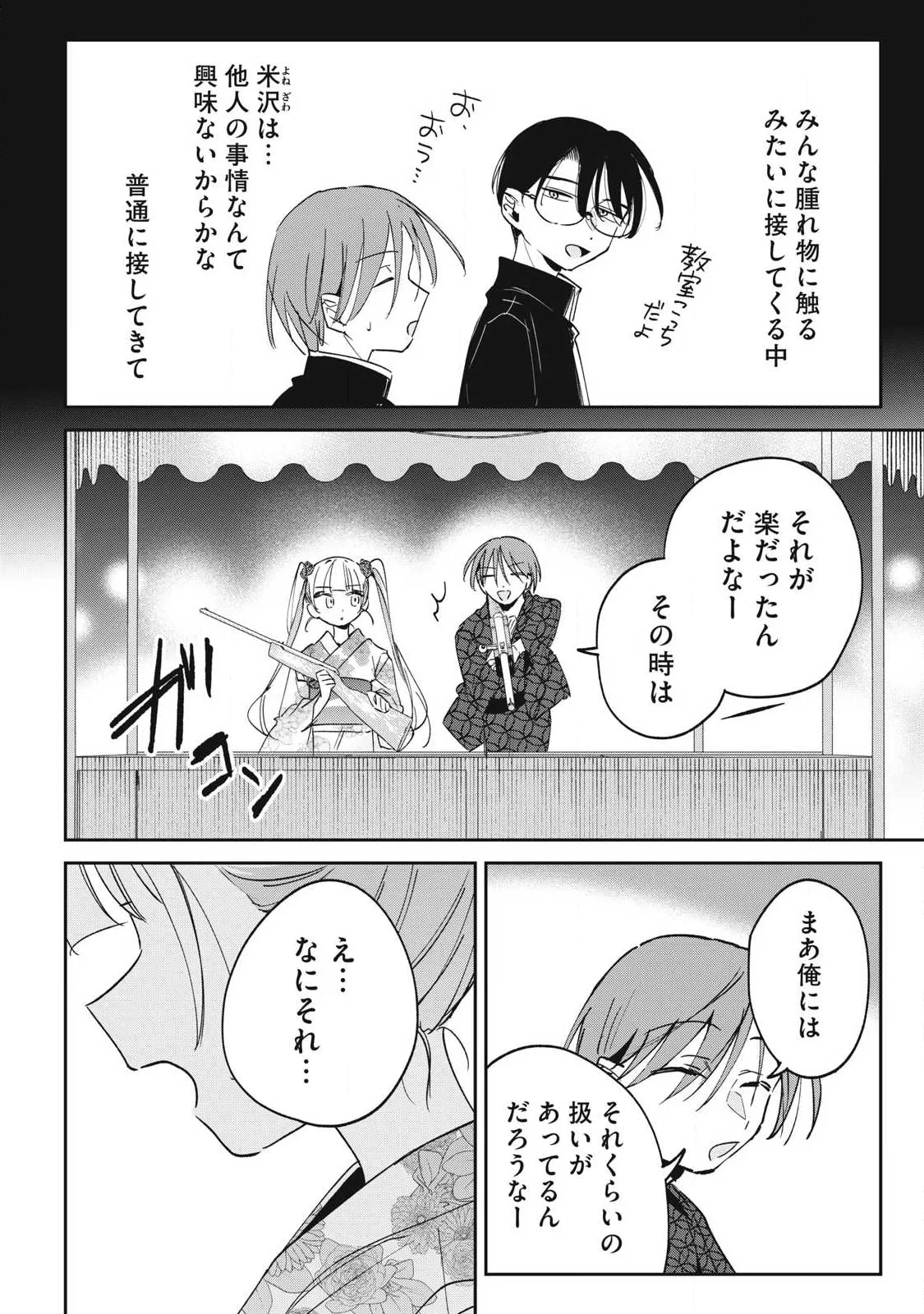 保知矢さんはあまりある 第33話 - 6