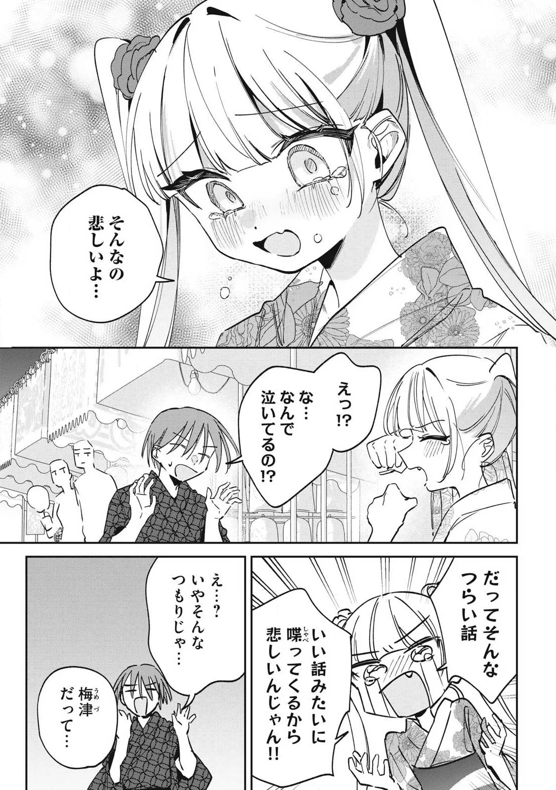 保知矢さんはあまりある 第33話 - 7