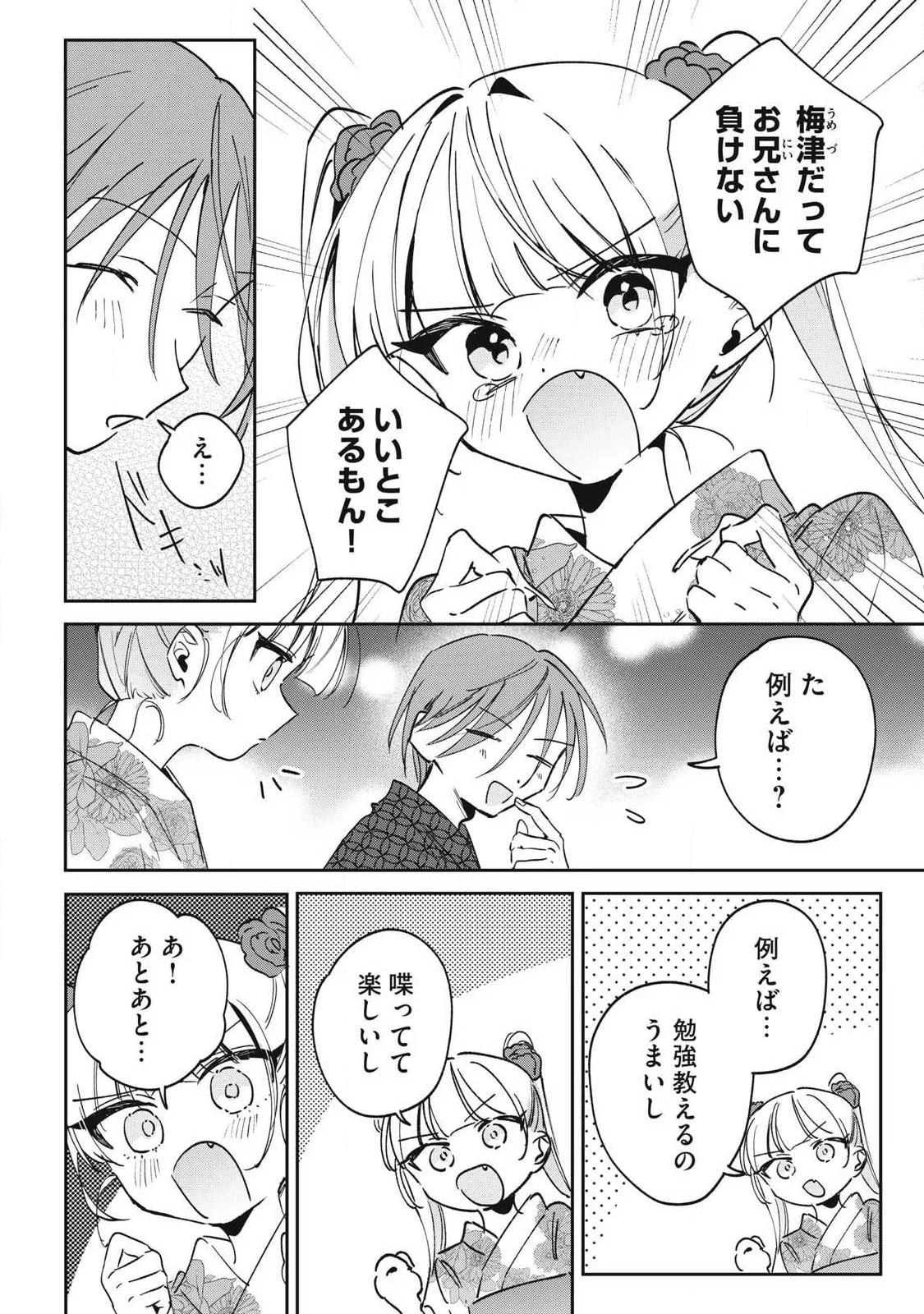 保知矢さんはあまりある 第33話 - 8