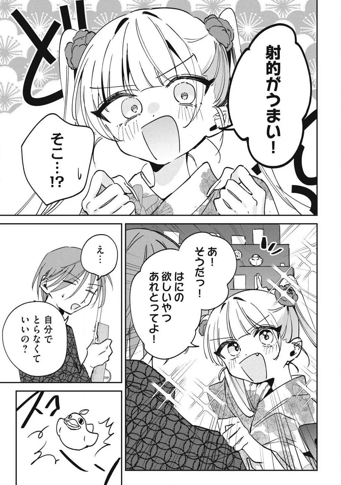 保知矢さんはあまりある 第33話 - 9