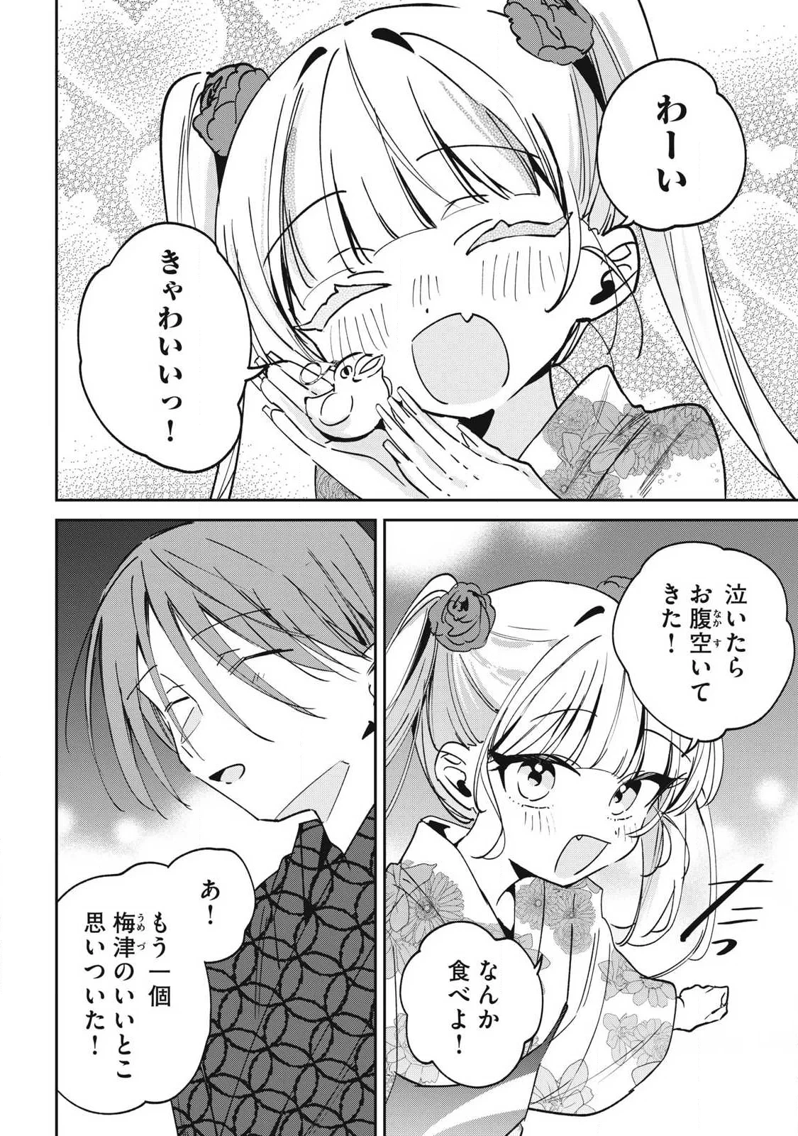 保知矢さんはあまりある 第33話 - 10