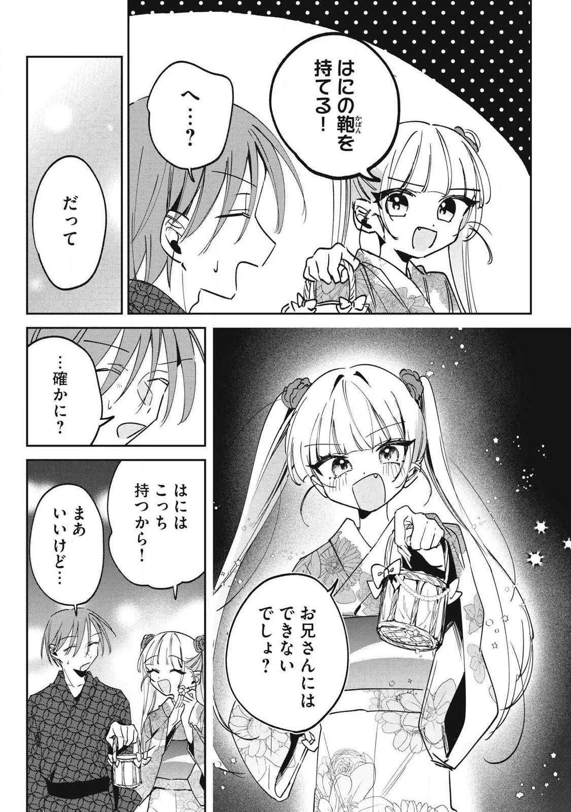 保知矢さんはあまりある 第33話 - 11