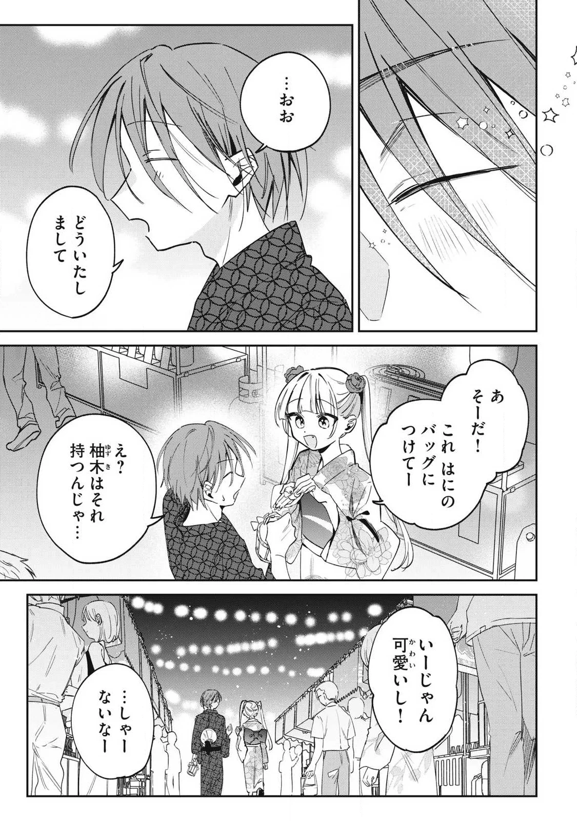 保知矢さんはあまりある 第33話 - 13