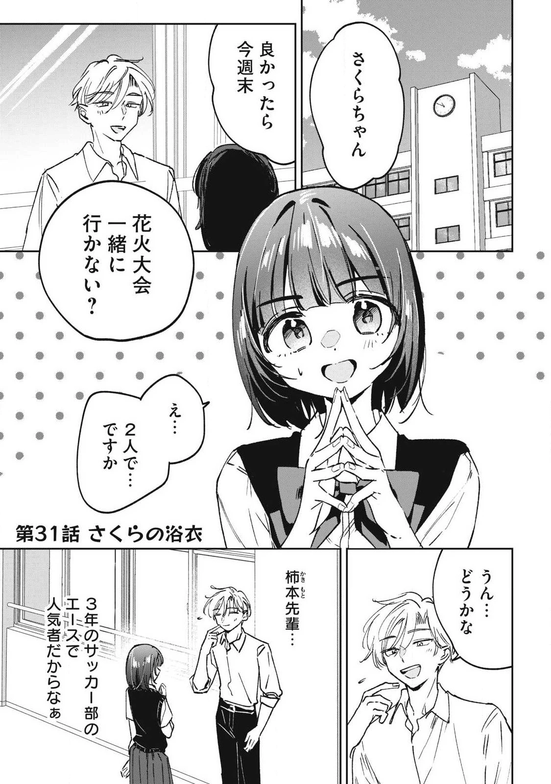 保知矢さんはあまりある 第31話 - 1