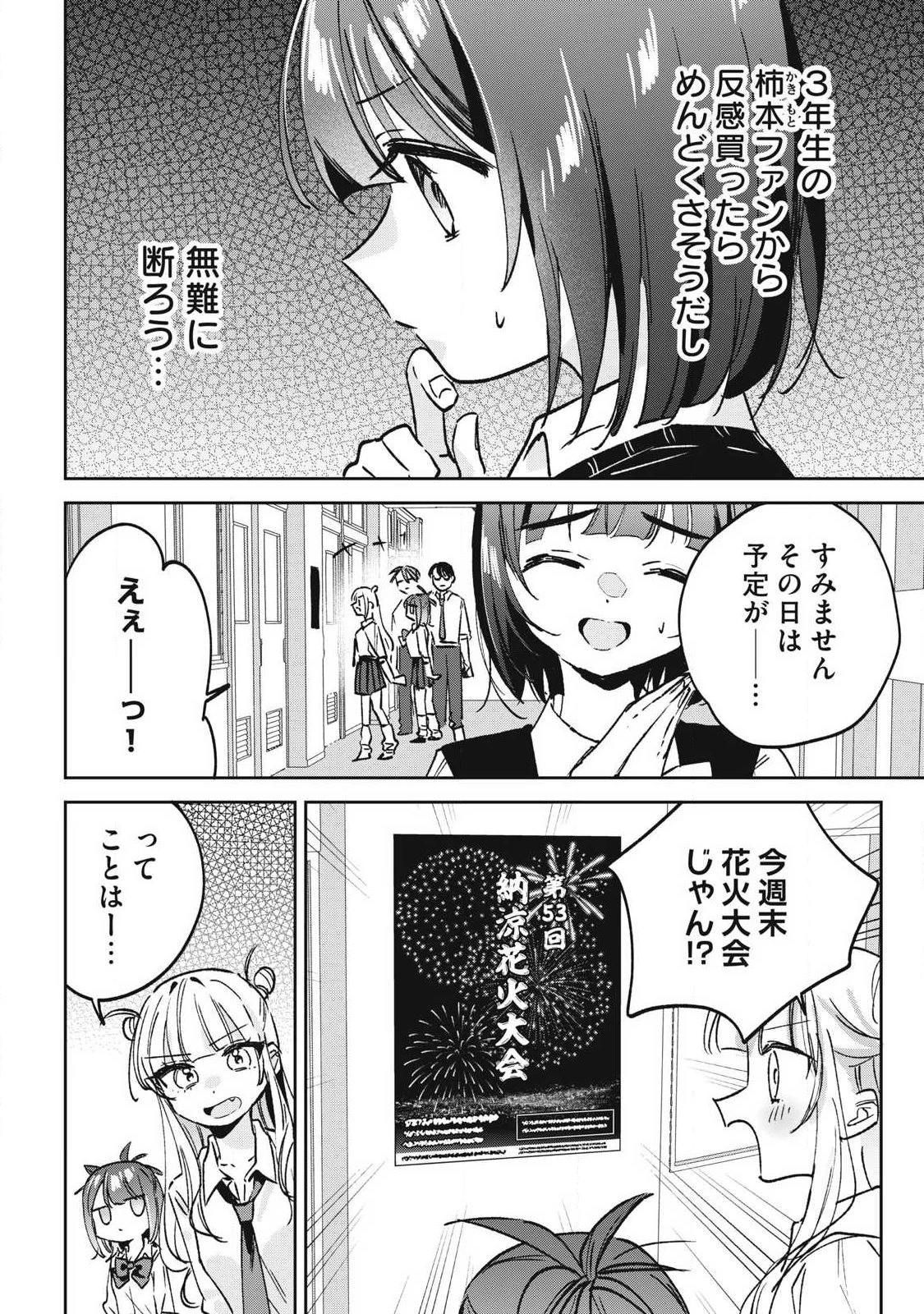 保知矢さんはあまりある 第31話 - 2