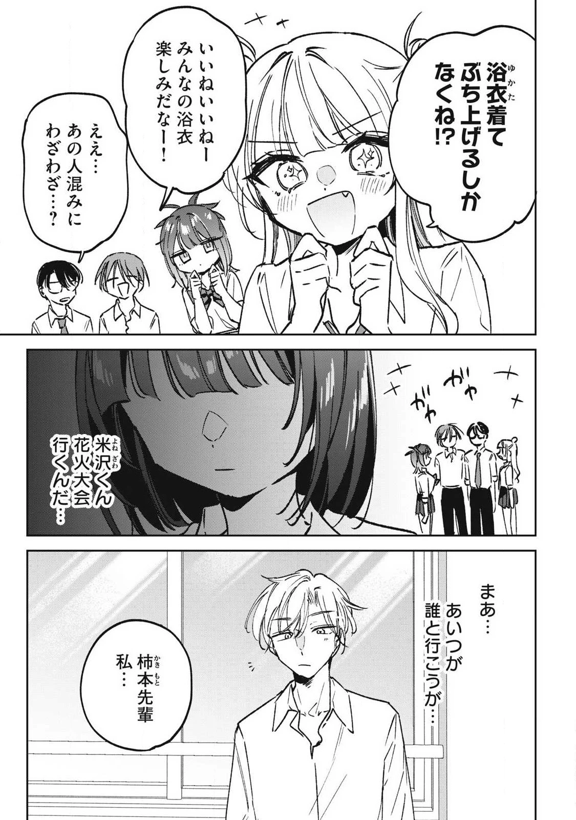 保知矢さんはあまりある 第31話 - 3