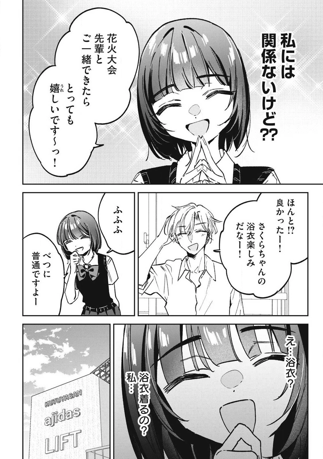 保知矢さんはあまりある 第31話 - 4
