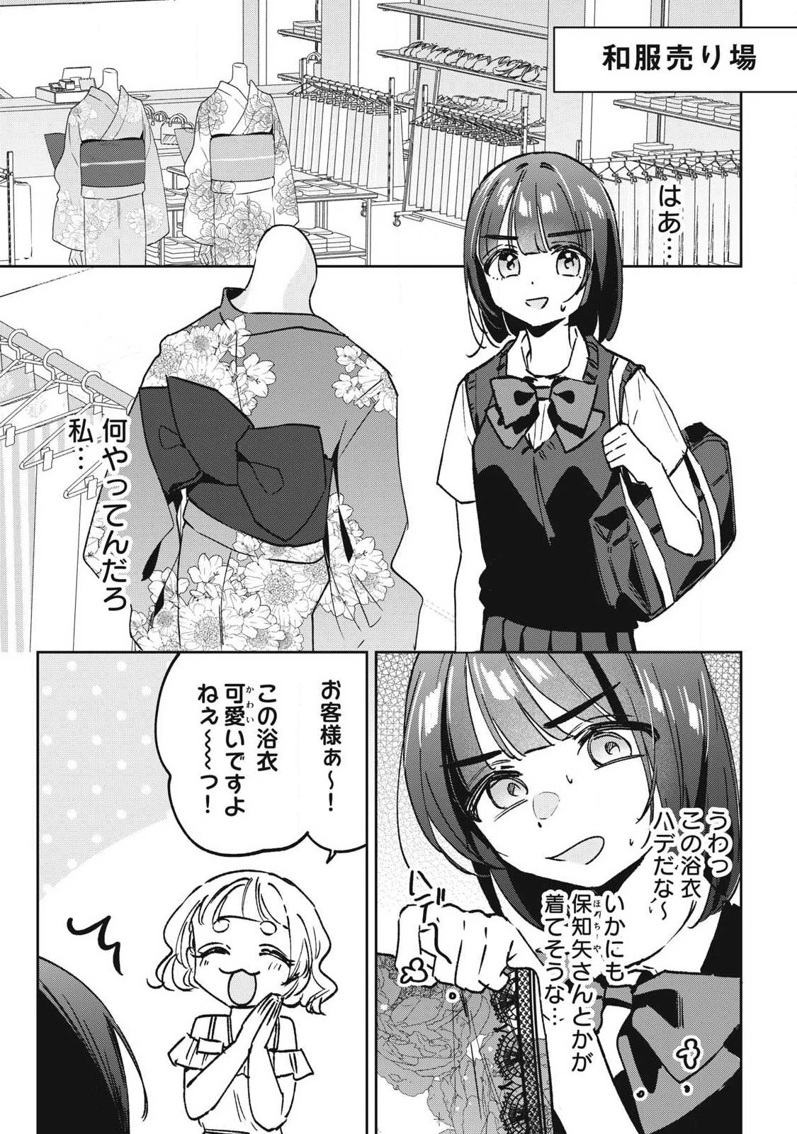 保知矢さんはあまりある 第31話 - 5