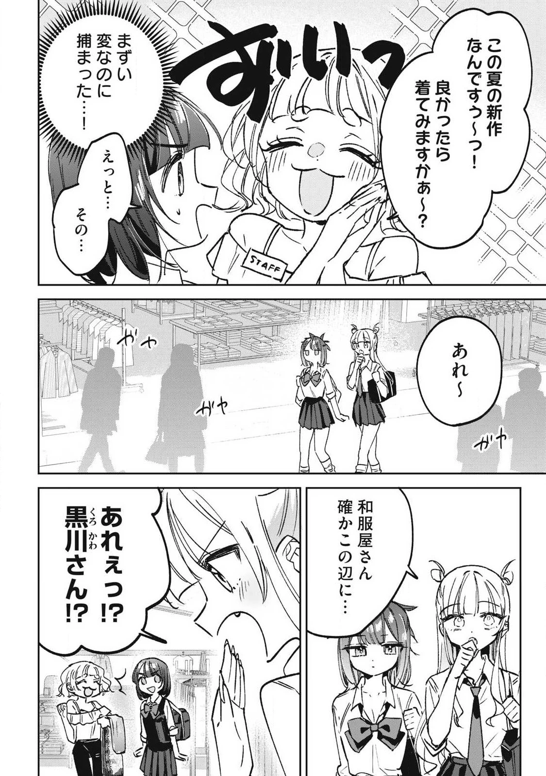 保知矢さんはあまりある 第31話 - 6
