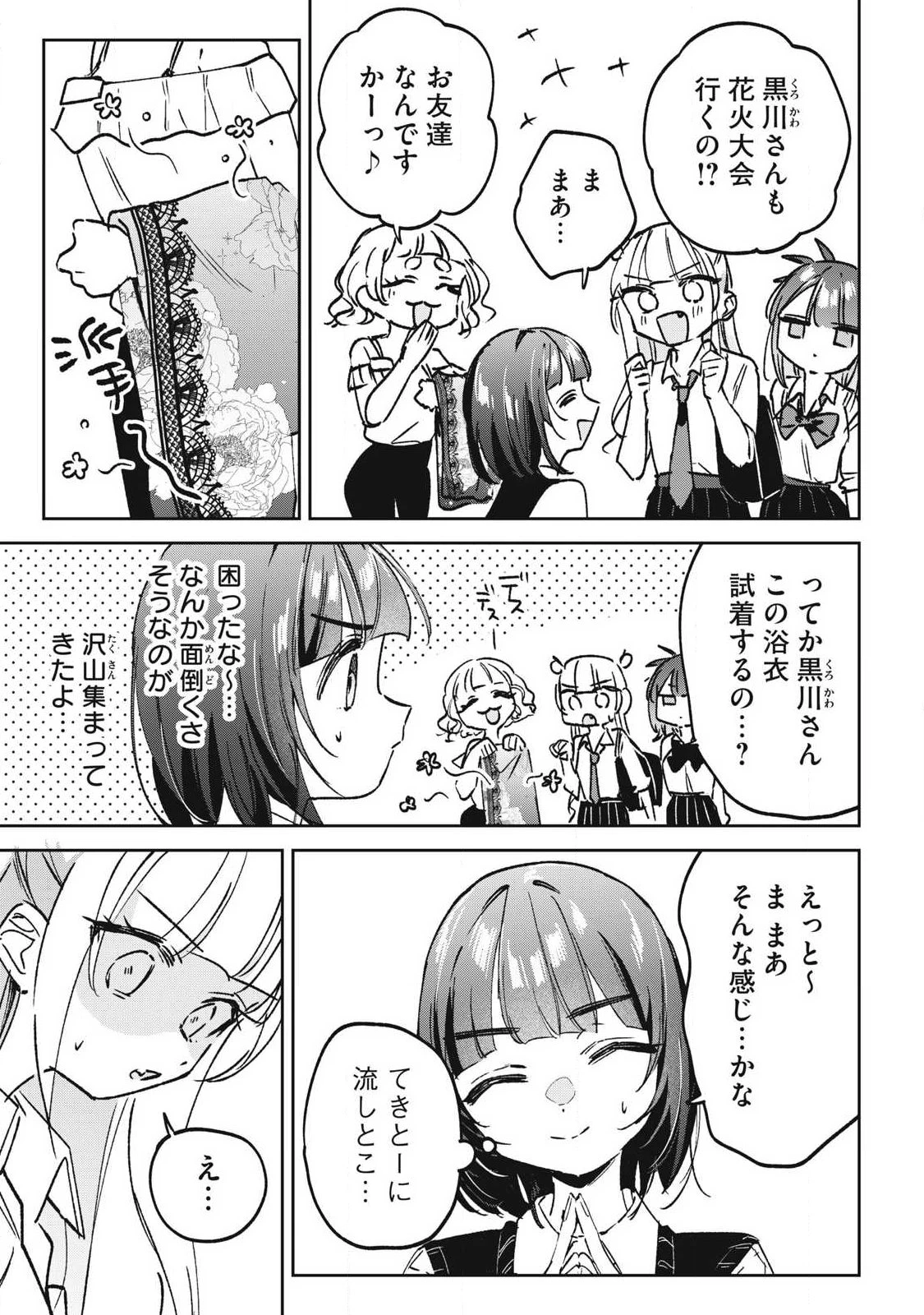 保知矢さんはあまりある 第31話 - 7