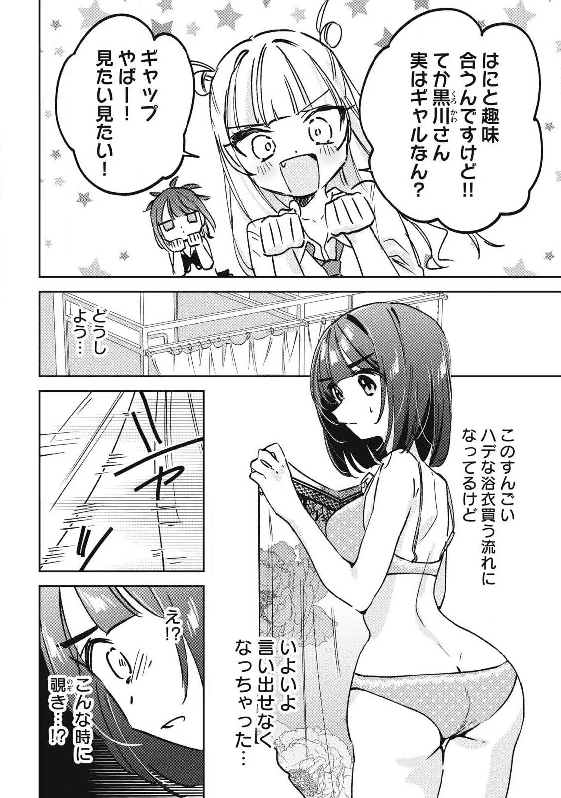 保知矢さんはあまりある 第31話 - 8