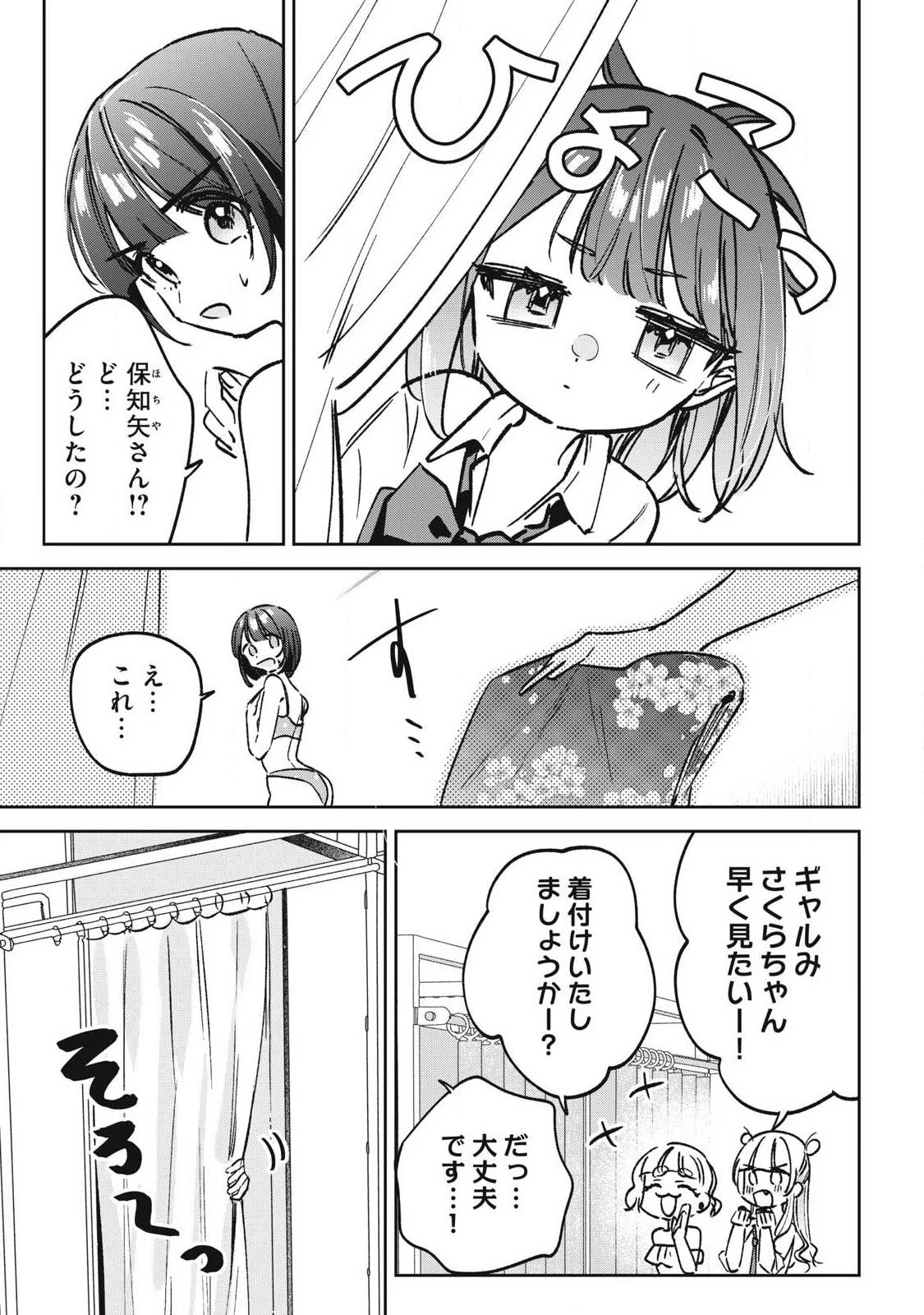 保知矢さんはあまりある 第31話 - 9