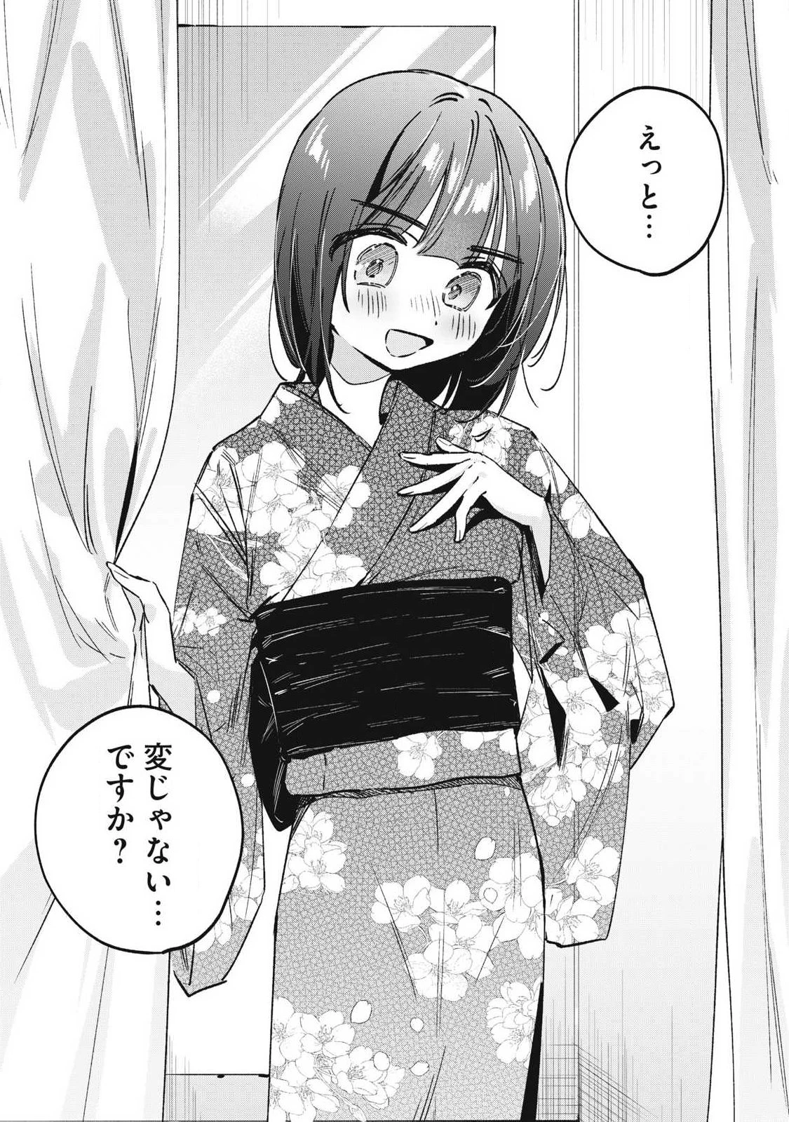 保知矢さんはあまりある 第31話 - 10