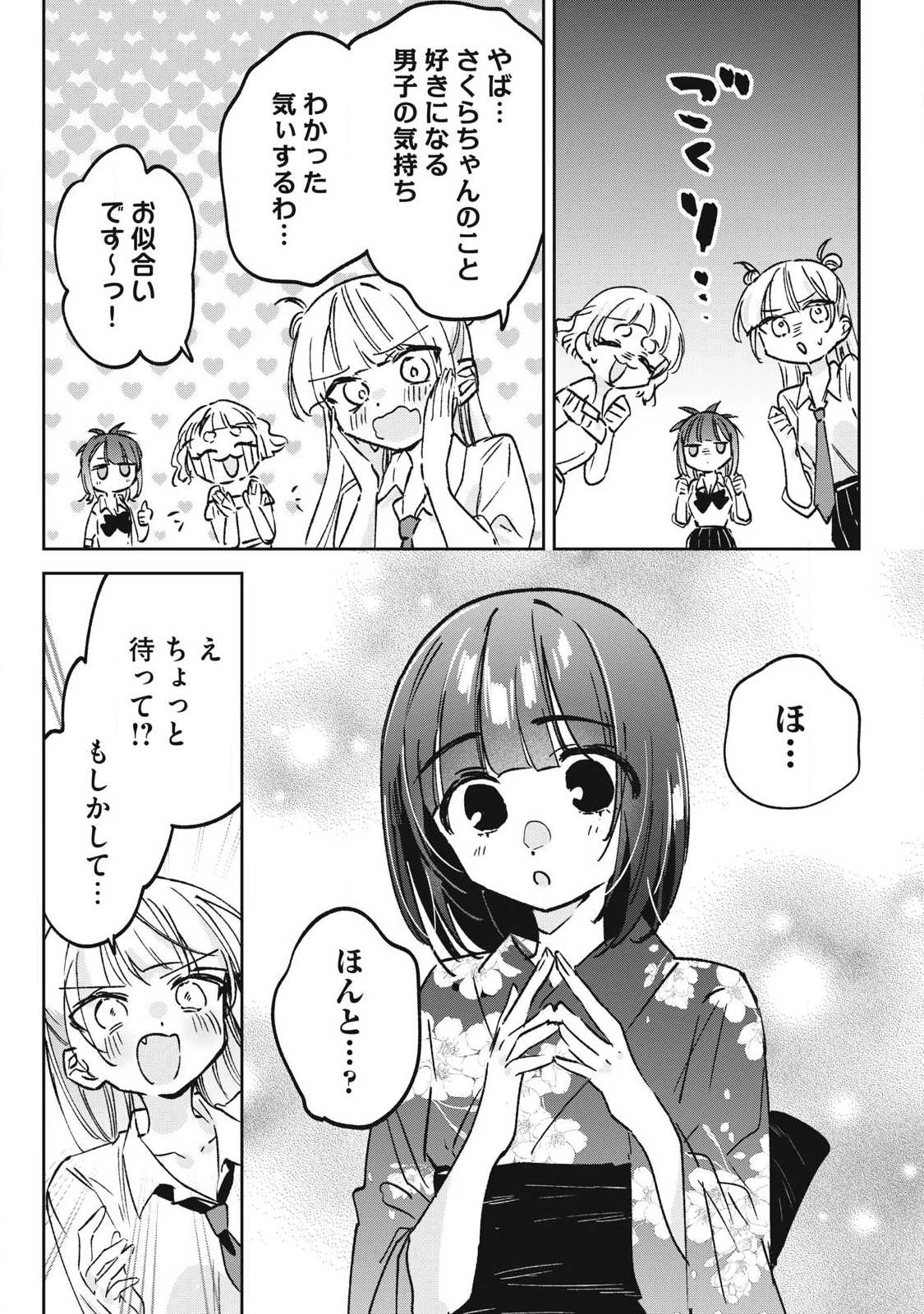 保知矢さんはあまりある 第31話 - 11
