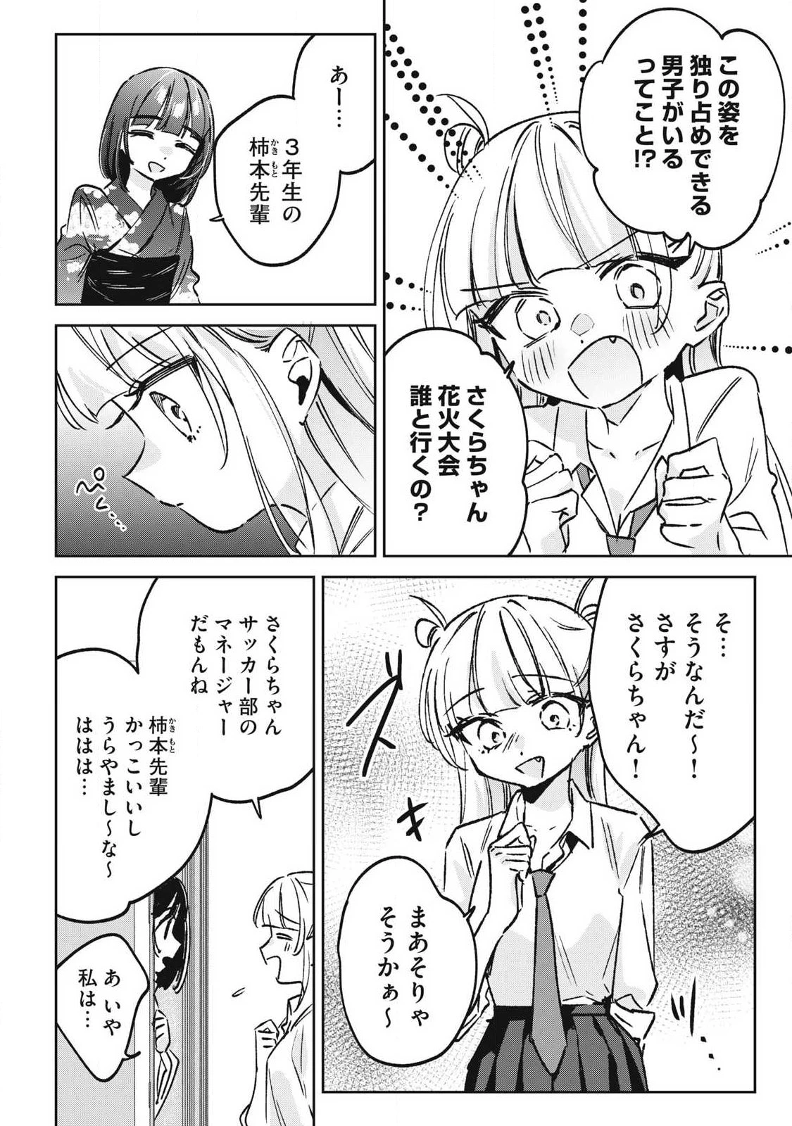 保知矢さんはあまりある 第31話 - 12