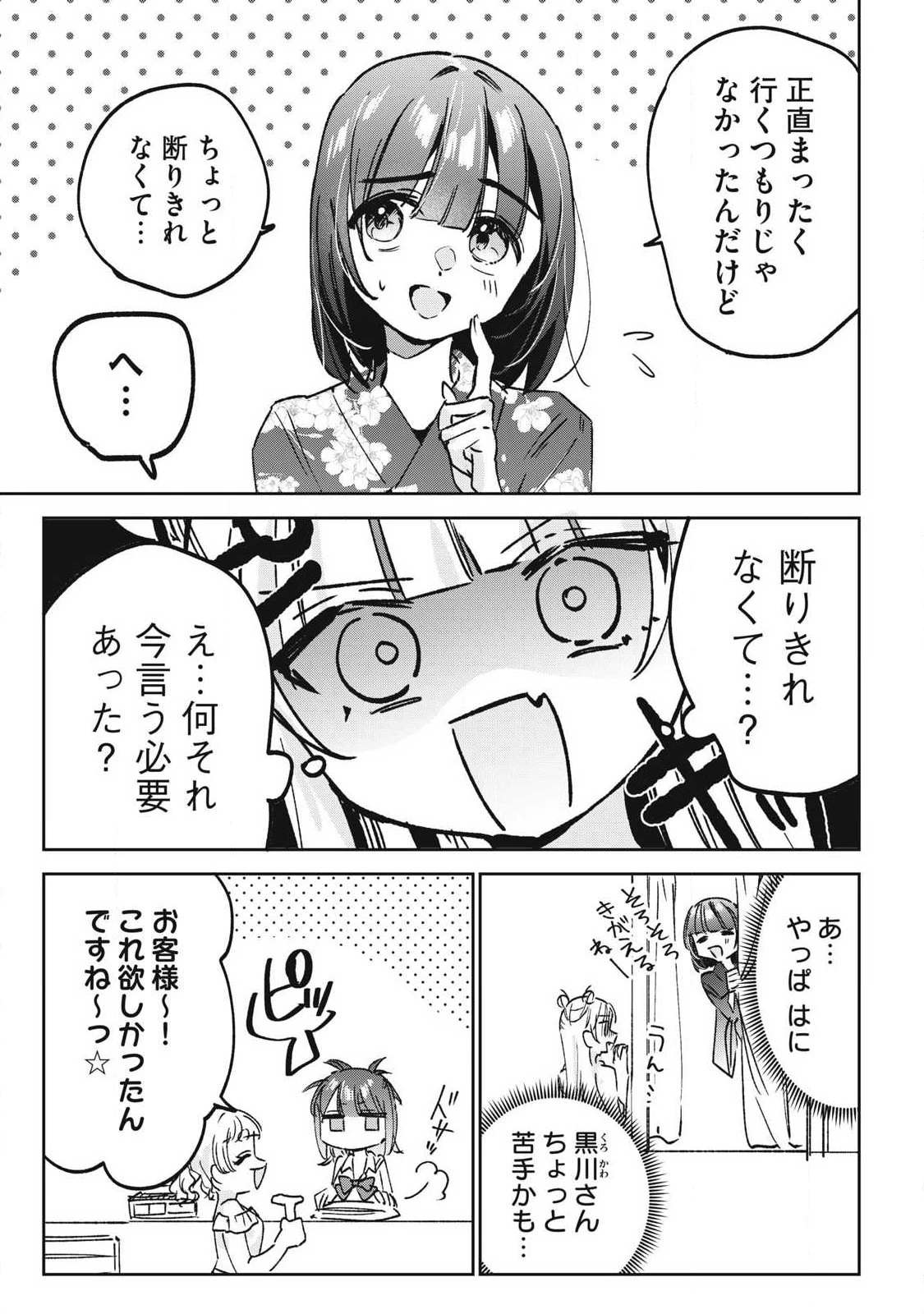 保知矢さんはあまりある 第31話 - 13