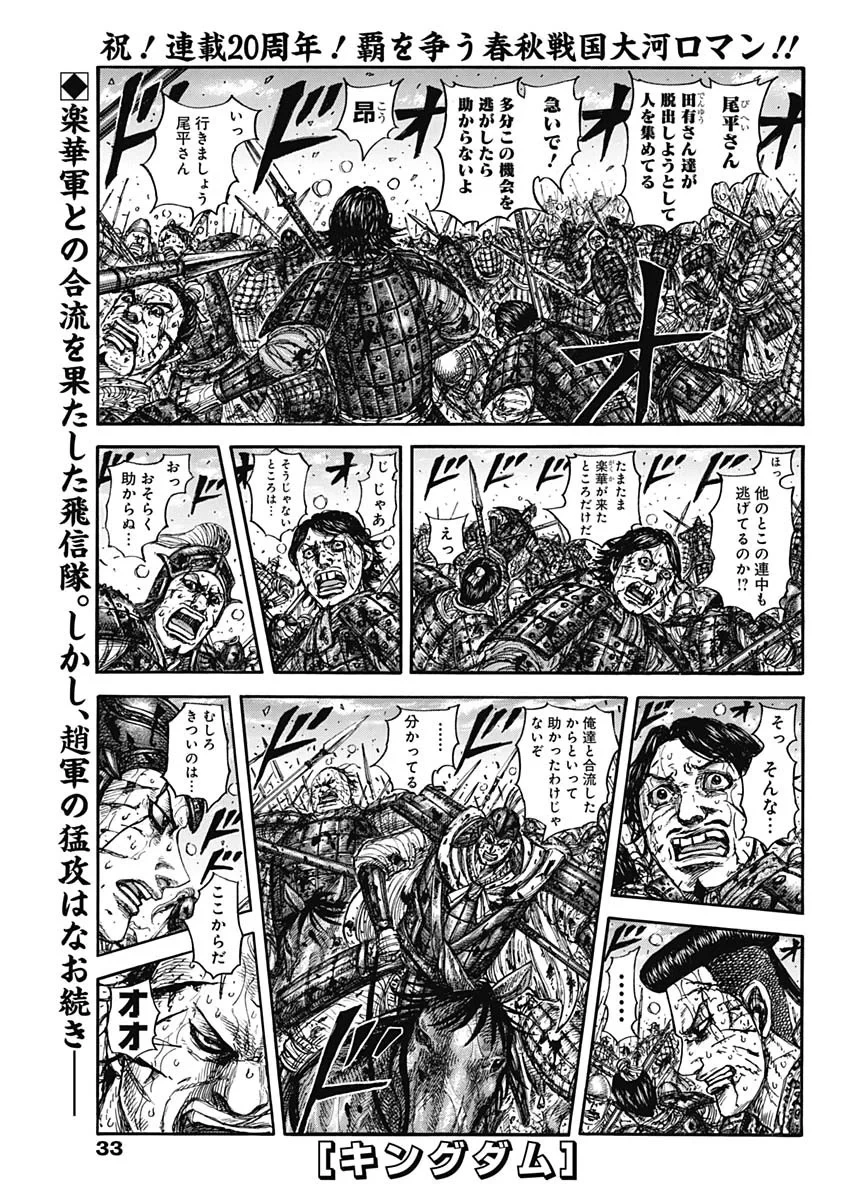 キングダム 第882話 - 1