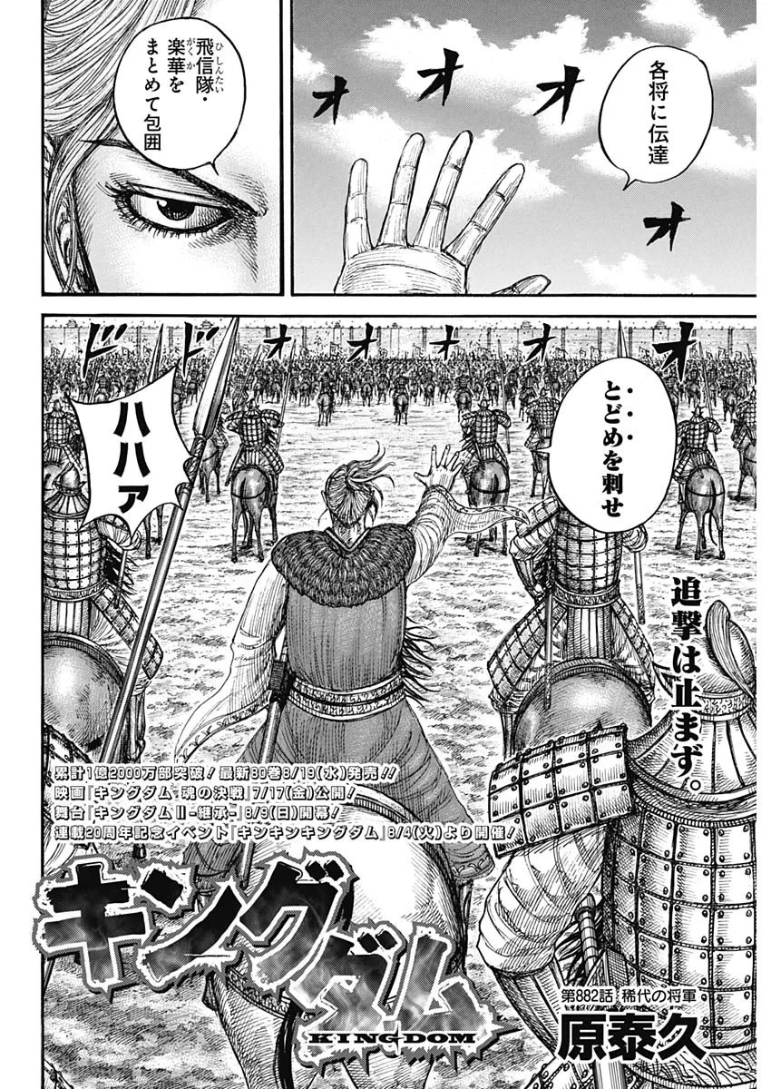 キングダム 第882話 - 2