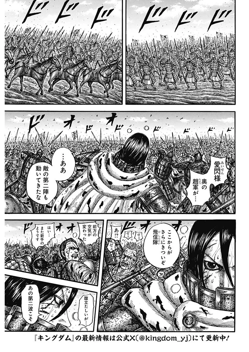 キングダム 第882話 - 3