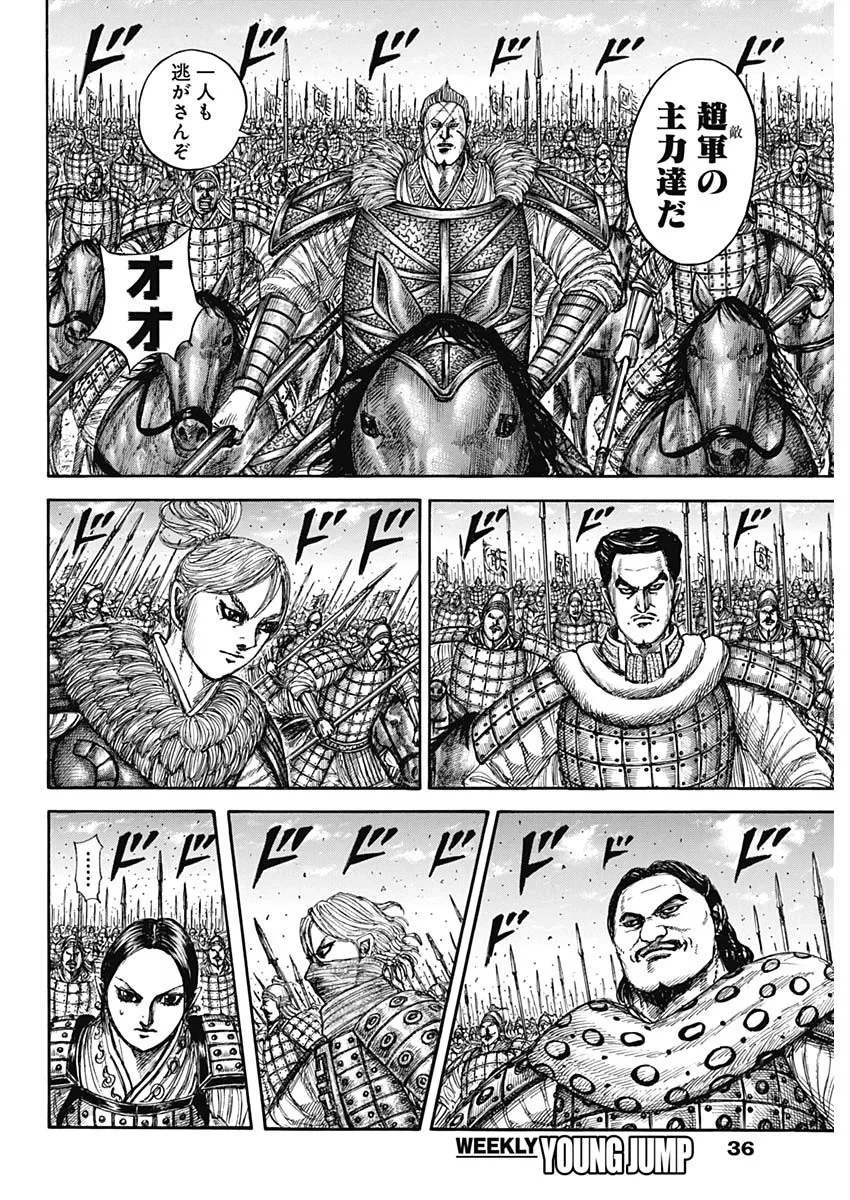 キングダム 第882話 - 4