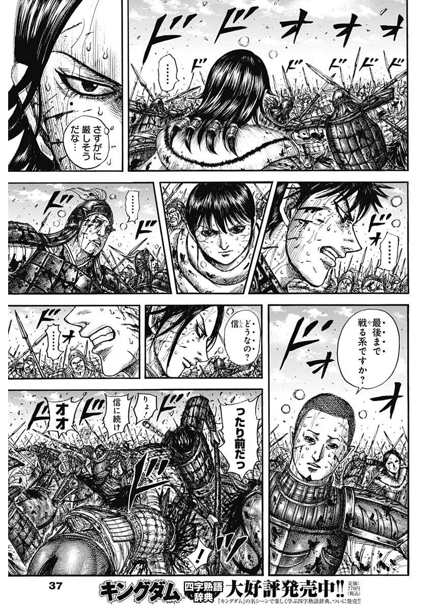 キングダム 第882話 - 5