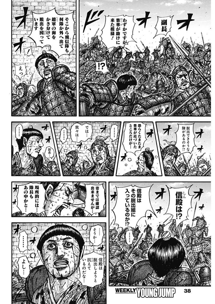 キングダム 第882話 - 6