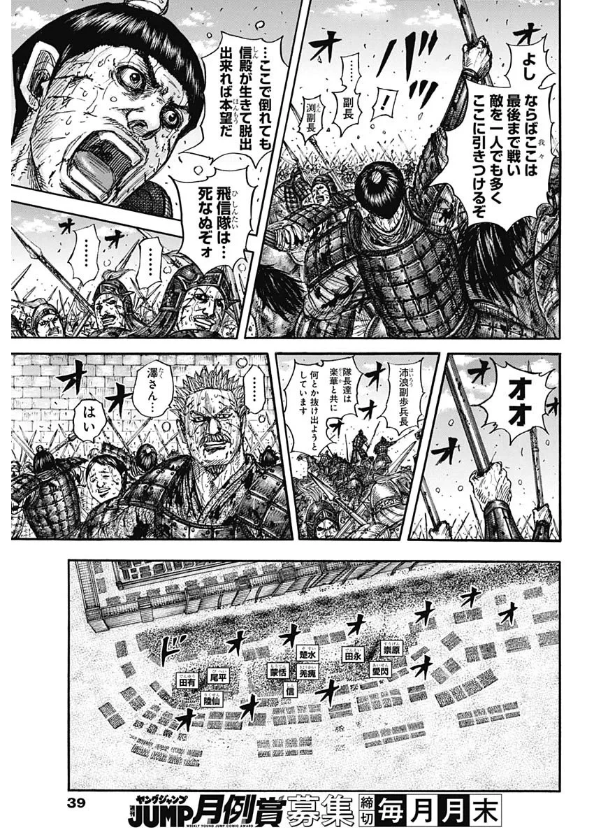 キングダム 第882話 - 7