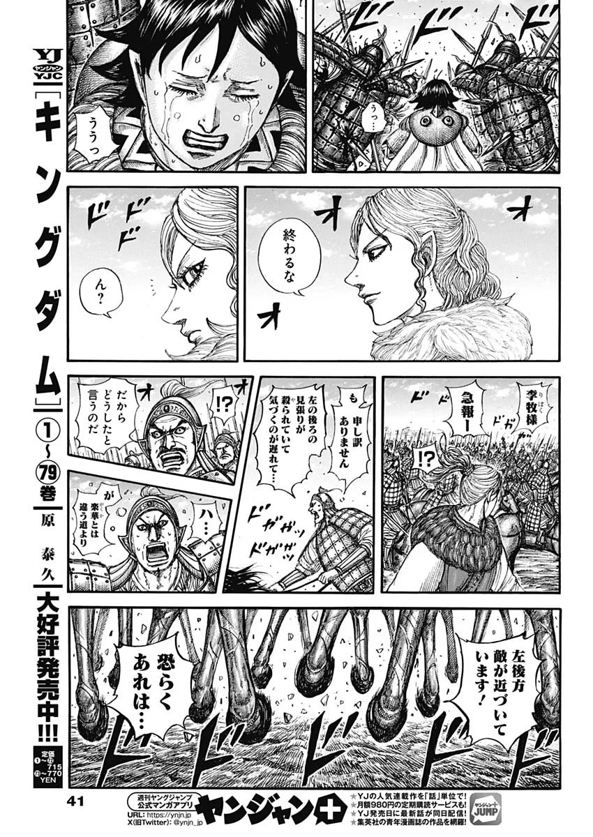 キングダム 第882話 - 9